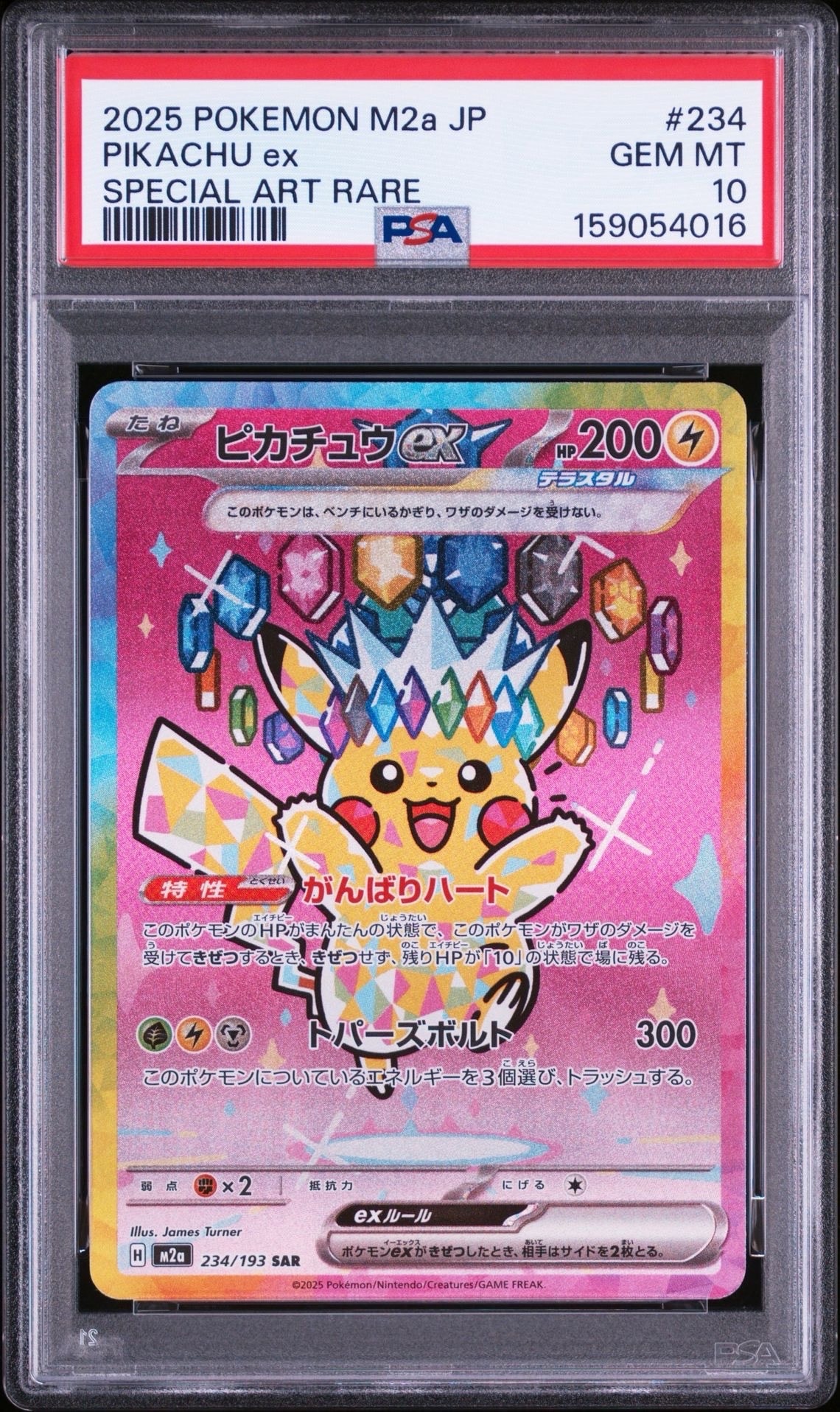 モクロー&アローラナッシーGX SR[SM10b 055/054](強化拡張パック