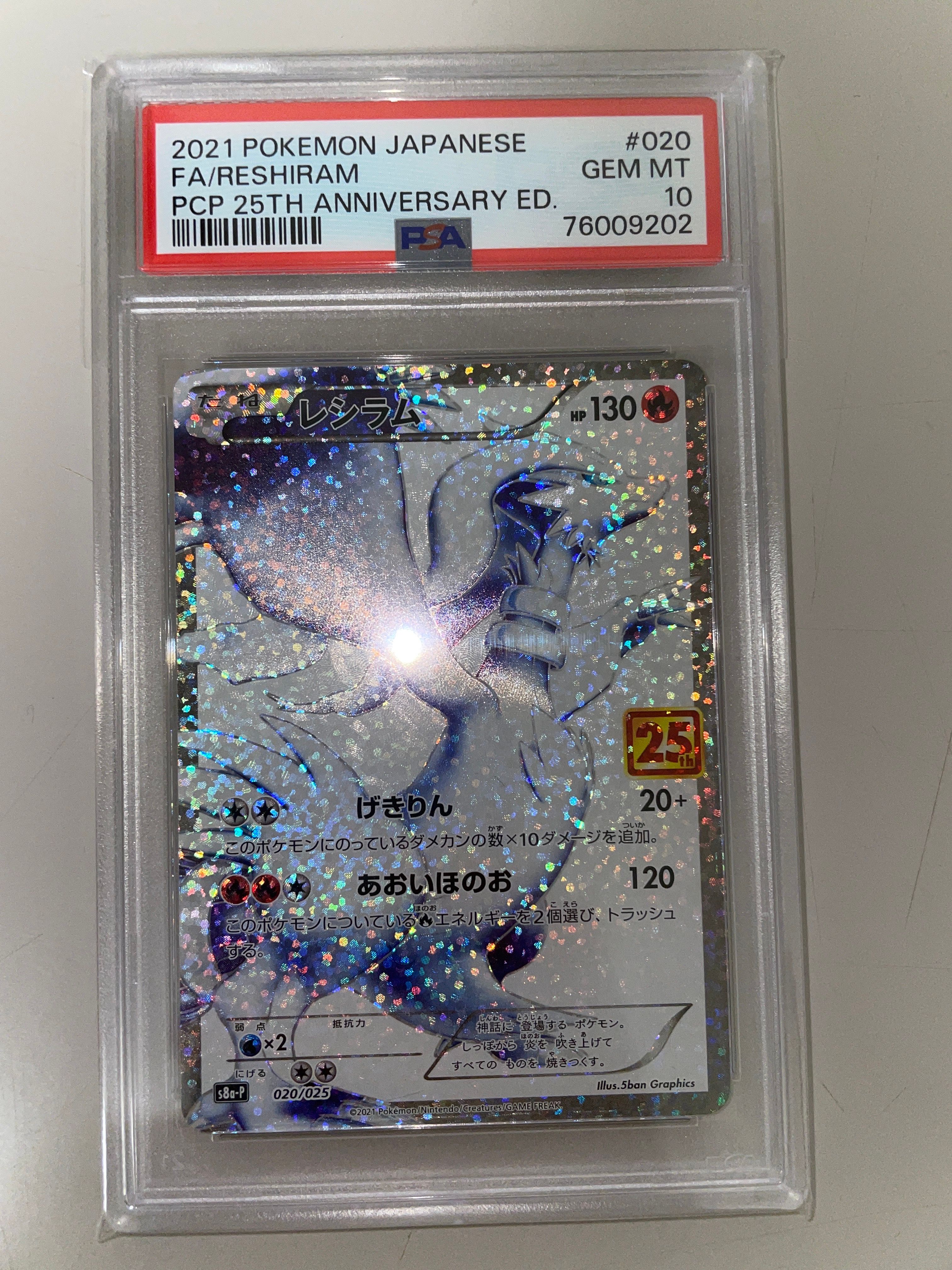 レシラム: プロモ[S8a-P 020/025](プロモカードパック 25th ANNIVERSARY edition) 