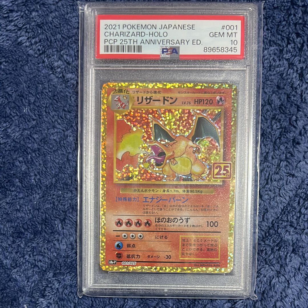リザードン: プロモ[S8a-P 001/025](プロモカードパック 25th ANNIVERSARY edition)
