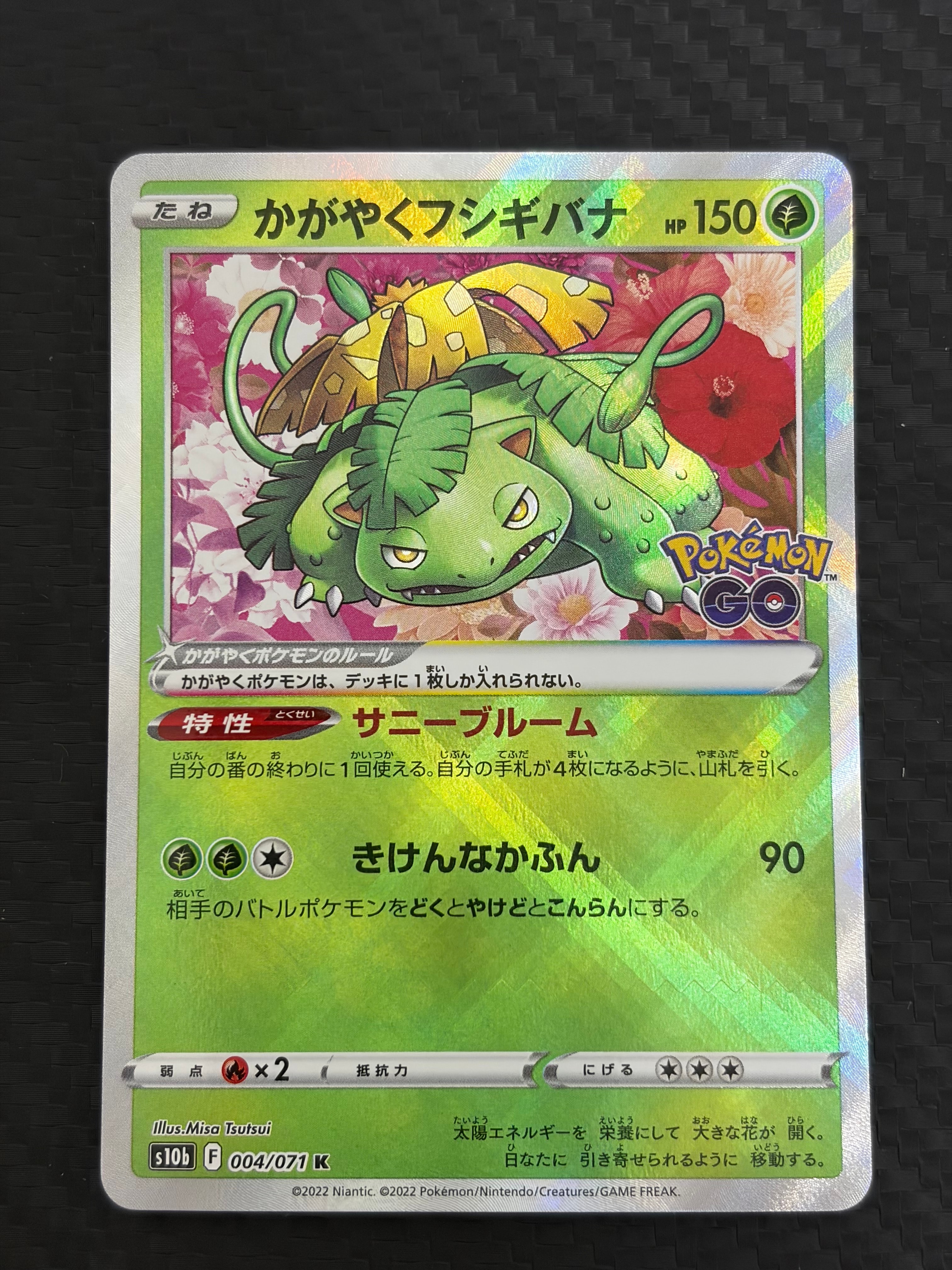 状態A】かがやくフシギバナ K[s10b 004/071](強化拡張パック「Pokemon