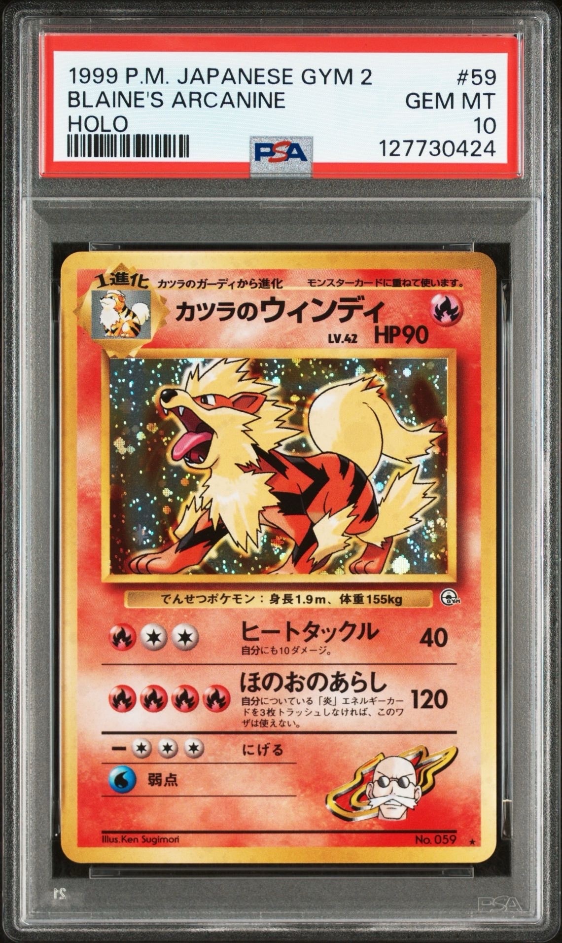 PSA10】カツラのウインディ ☆ : 旧裏 [PMCG-G2 No.059](ジム拡張第2弾