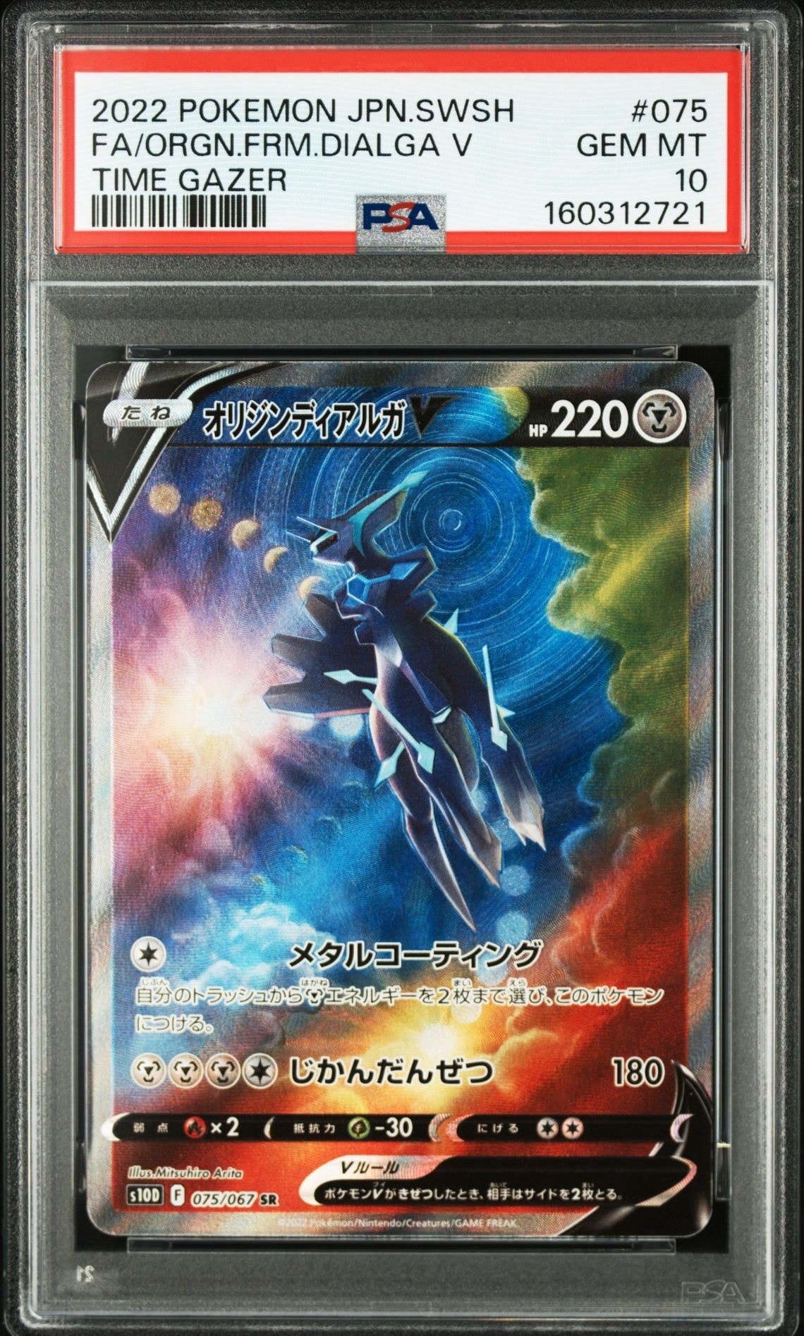 PSA10】オリジンディアルガV SR: SA[S10D 075/067](拡張パック「タイム