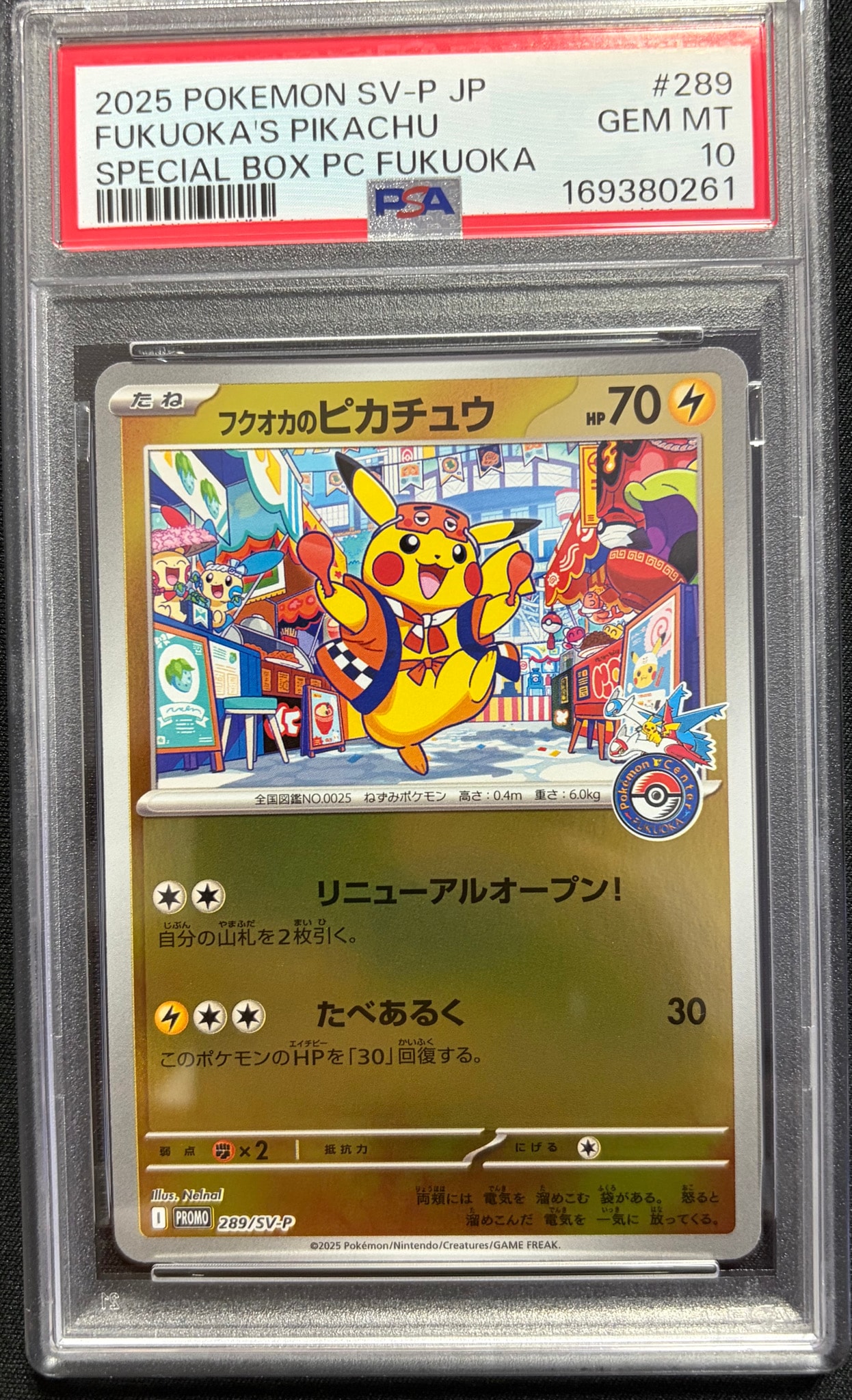フクオカのピカチュウ P [SV-P 289](スペシャルBOX「ポケモンセンターフクオカ」)