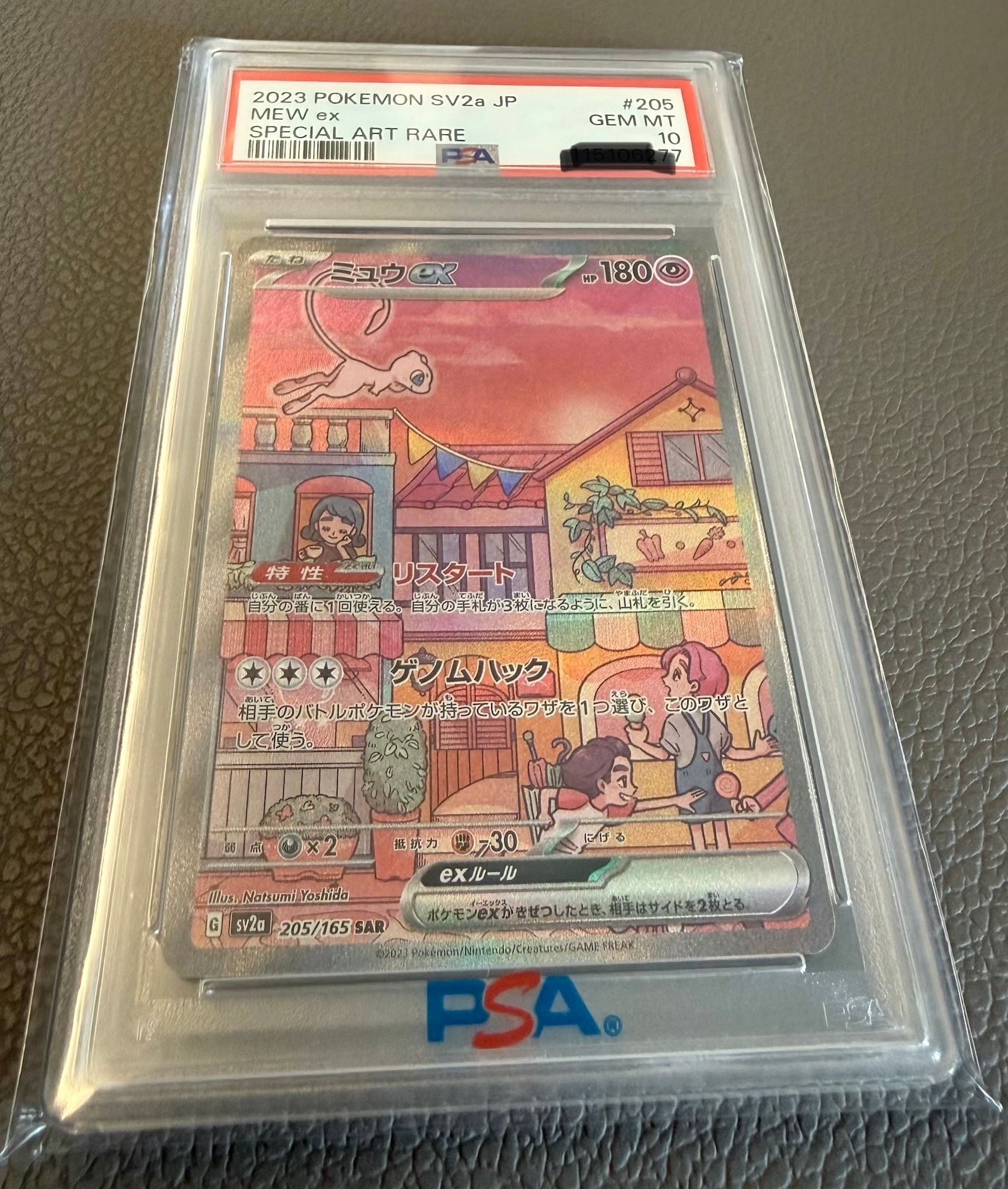 ミュウex SAR[SV2a 205/165](強化拡張パック「ポケモンカード151」)