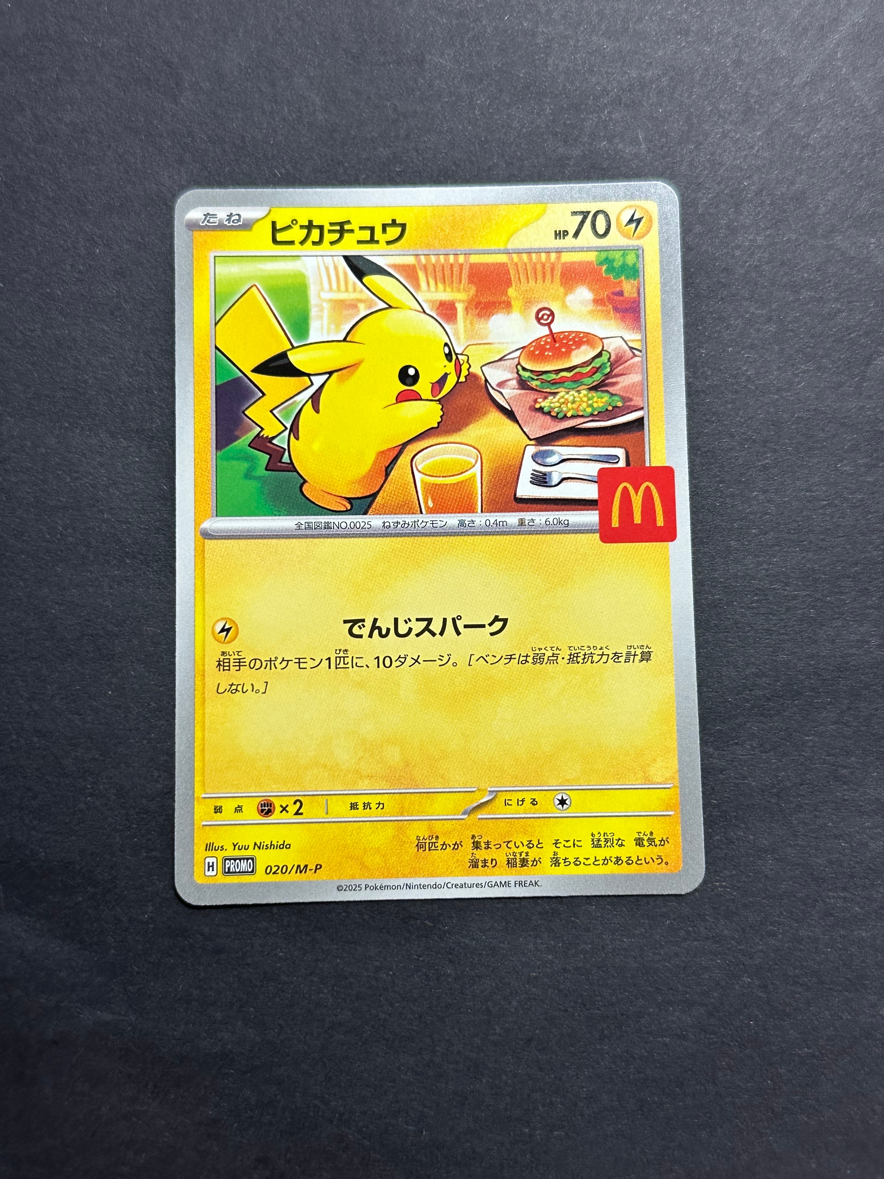 PSA10】ピカチュウ P [M-P 020](プロモカードパック「マクドナルド
