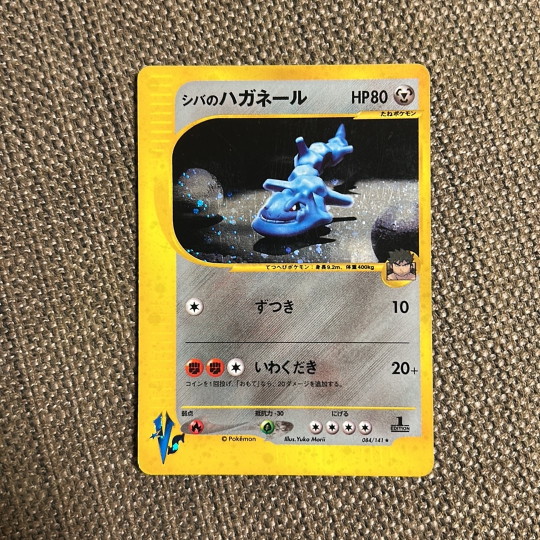 シバのハガネール ★ :1ED [VS 084/141](ハーフデッキ「リーダーズポケモン 水炎・草雷・闘超&劇場限定版」)