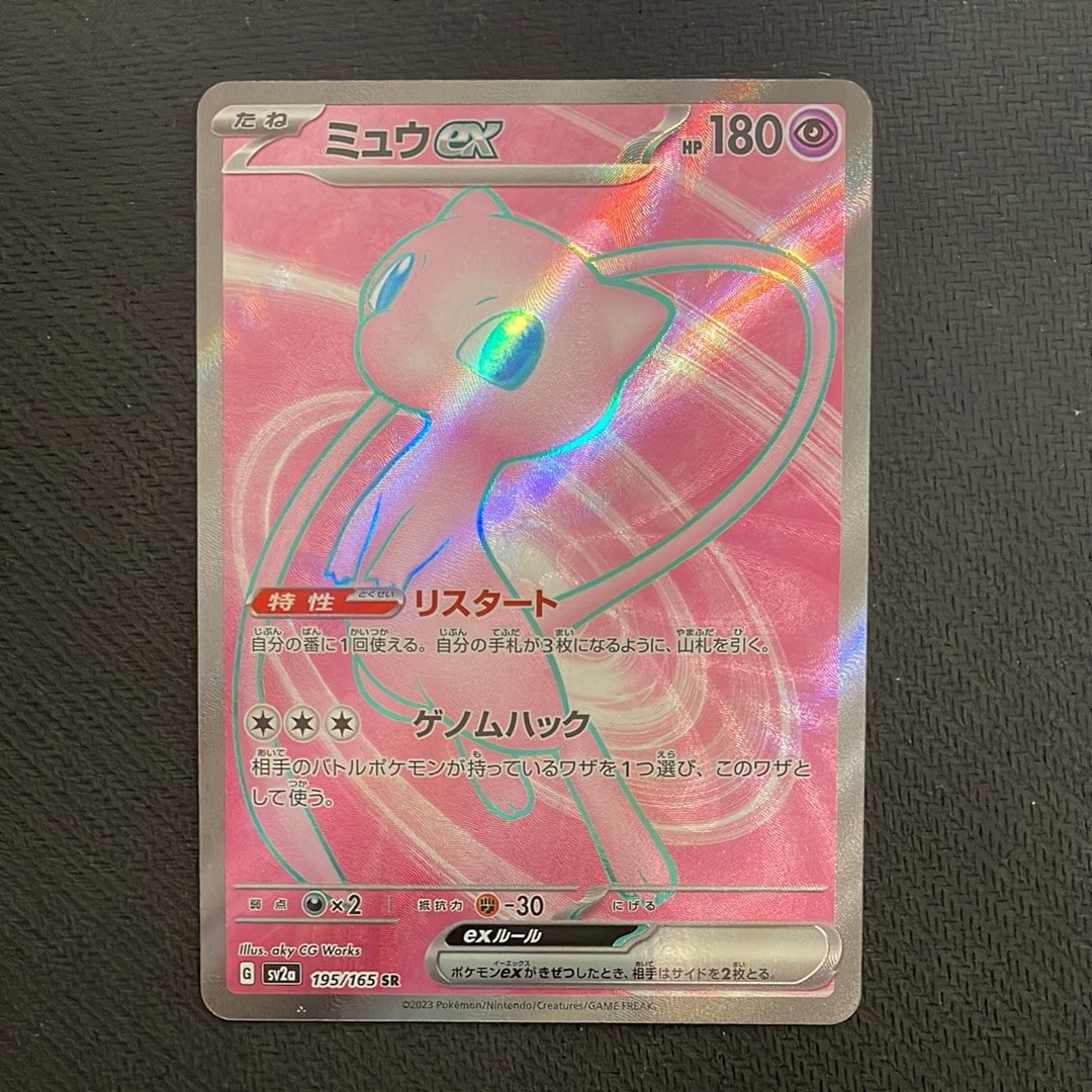 ミュウex SR[SV2a 195/165](強化拡張パック「ポケモンカード151」)