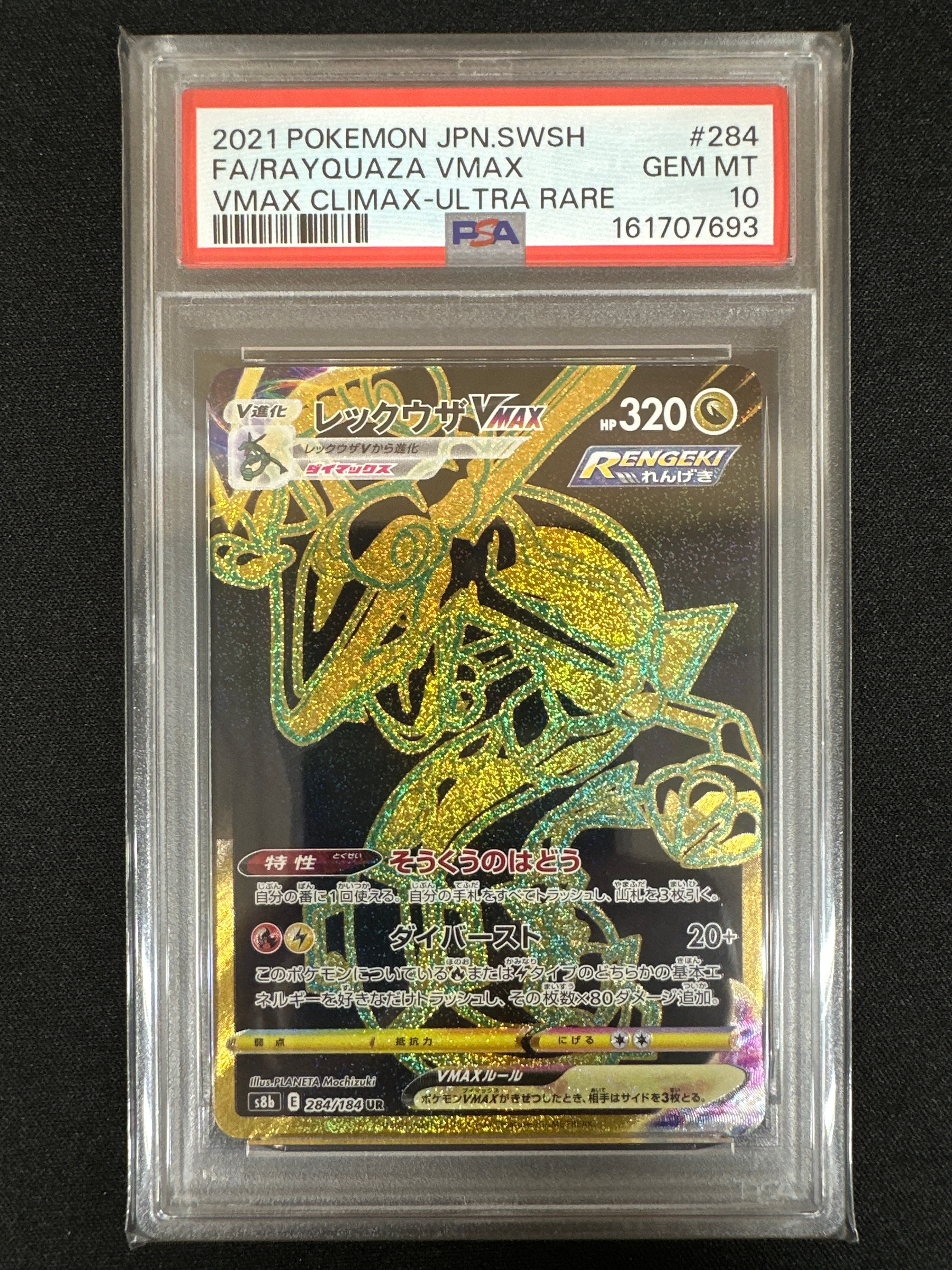 PSA10】レックウザVMAX UR[S8b 284/184](ハイクラスパック「VMAX
