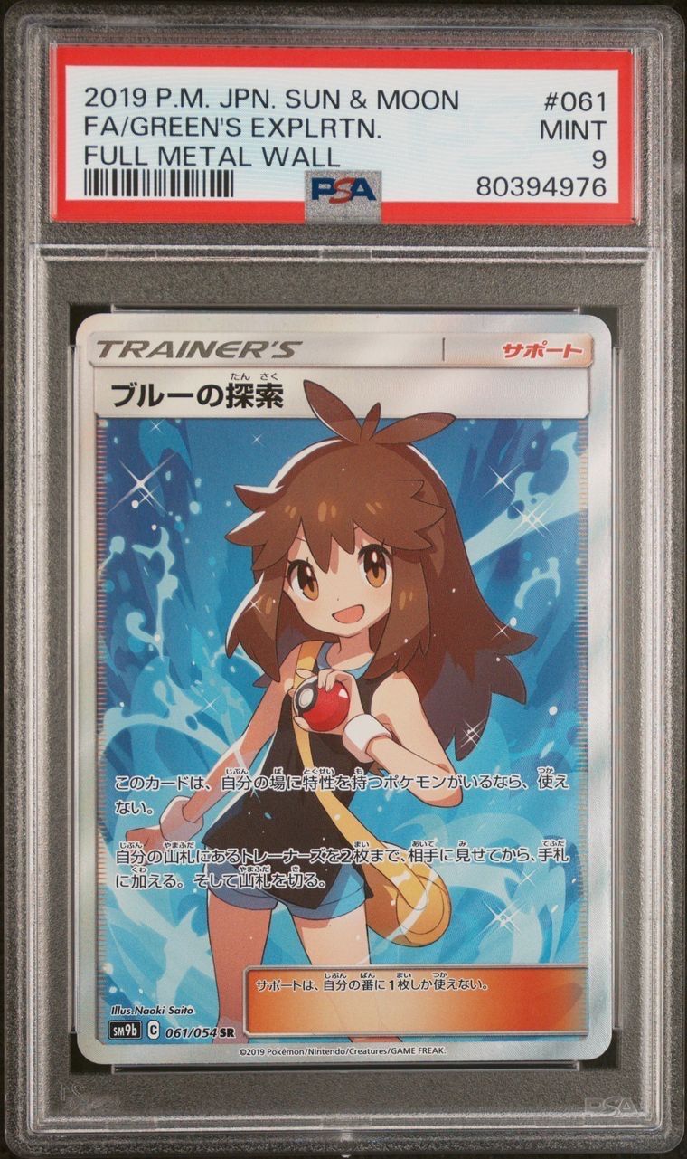 ブルーの探索 SR[SM9b 061/054](強化拡張パック「フルメタルウォール」)