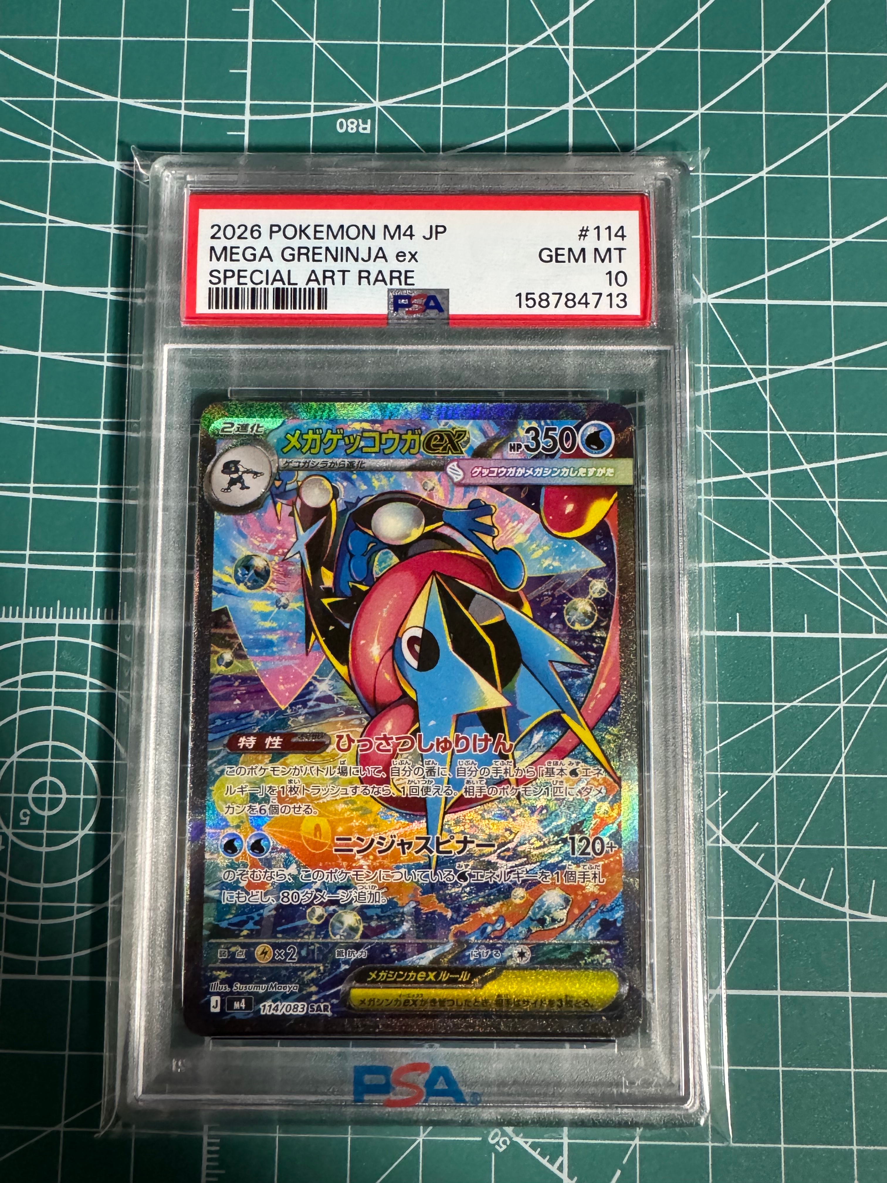 メガゲッコウガex SAR [M4 114/083](拡張パック「ニンジャスピナー」)