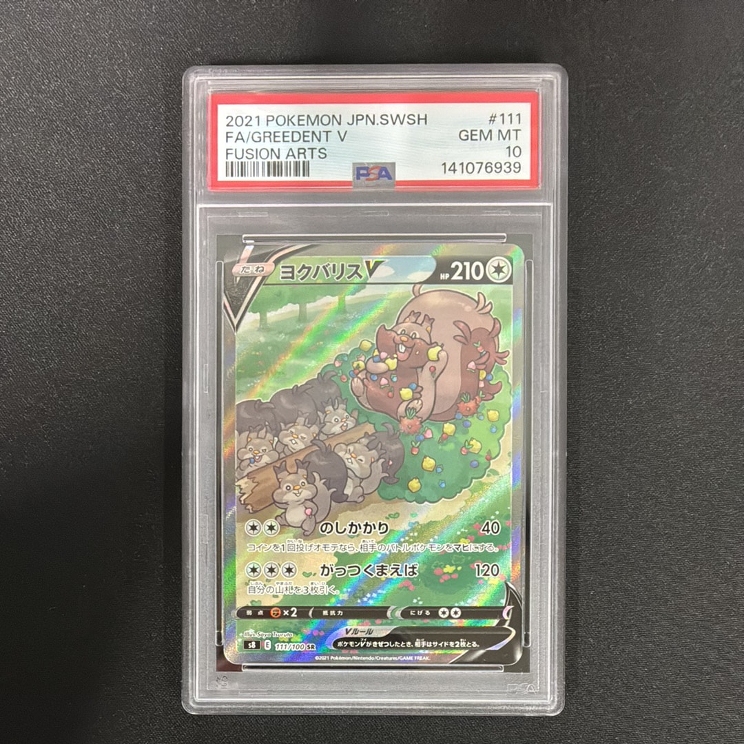 Greedent V SR: SA[S8 111/100](Expansion Pack"Fusion Arts")