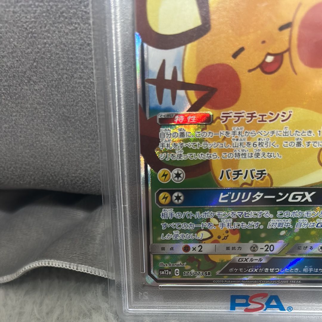 PSA 10]Dedenne GX SR [SM12a 175/173](High Class Pack 