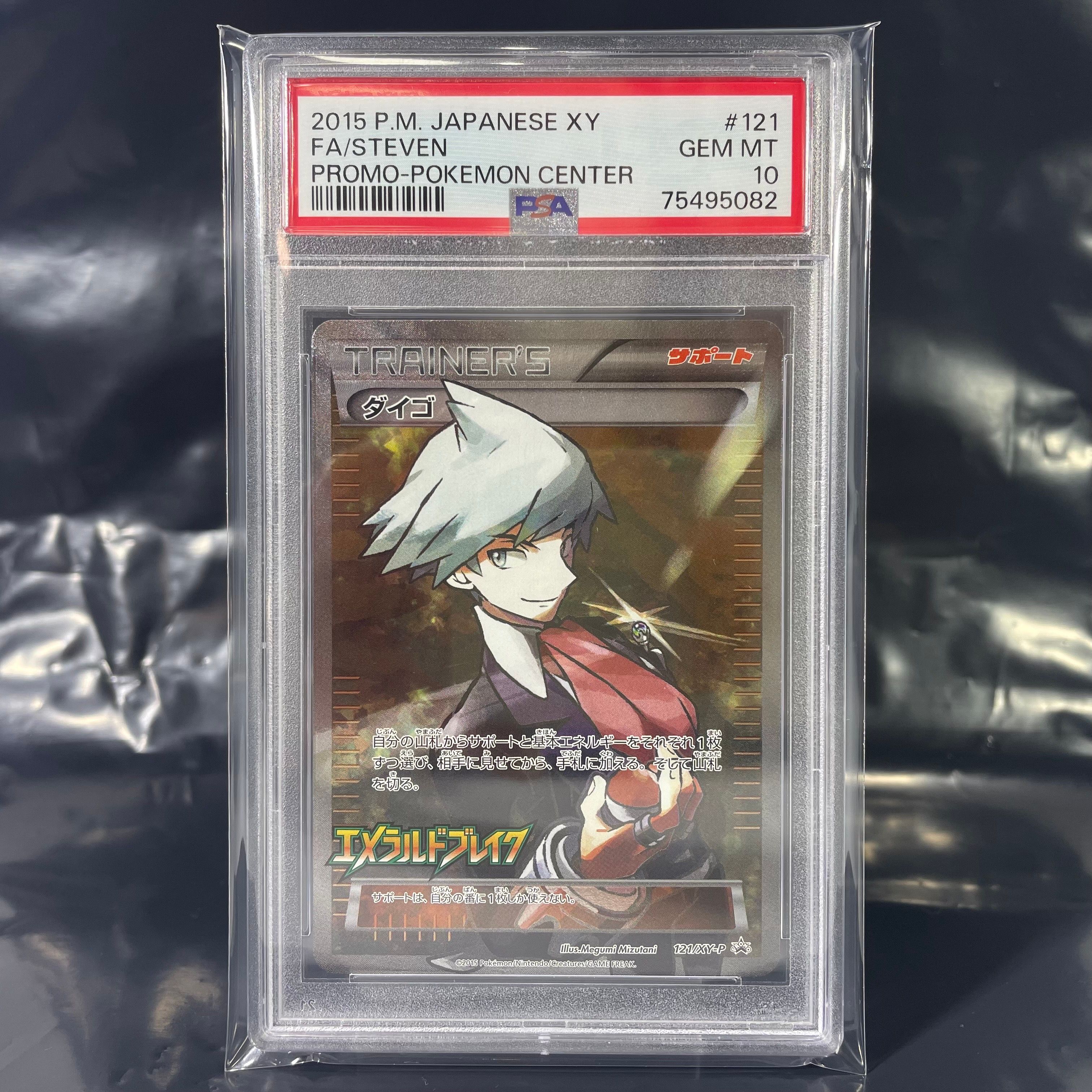 ダイゴ: プロモ[XY-P 121/XY-P](プロモーションカード「XY-P」)