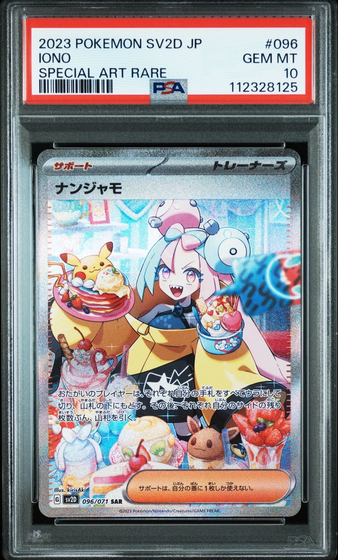 ナンジャモ SAR[SV2D 096/071](拡張パック「クレイバースト」)