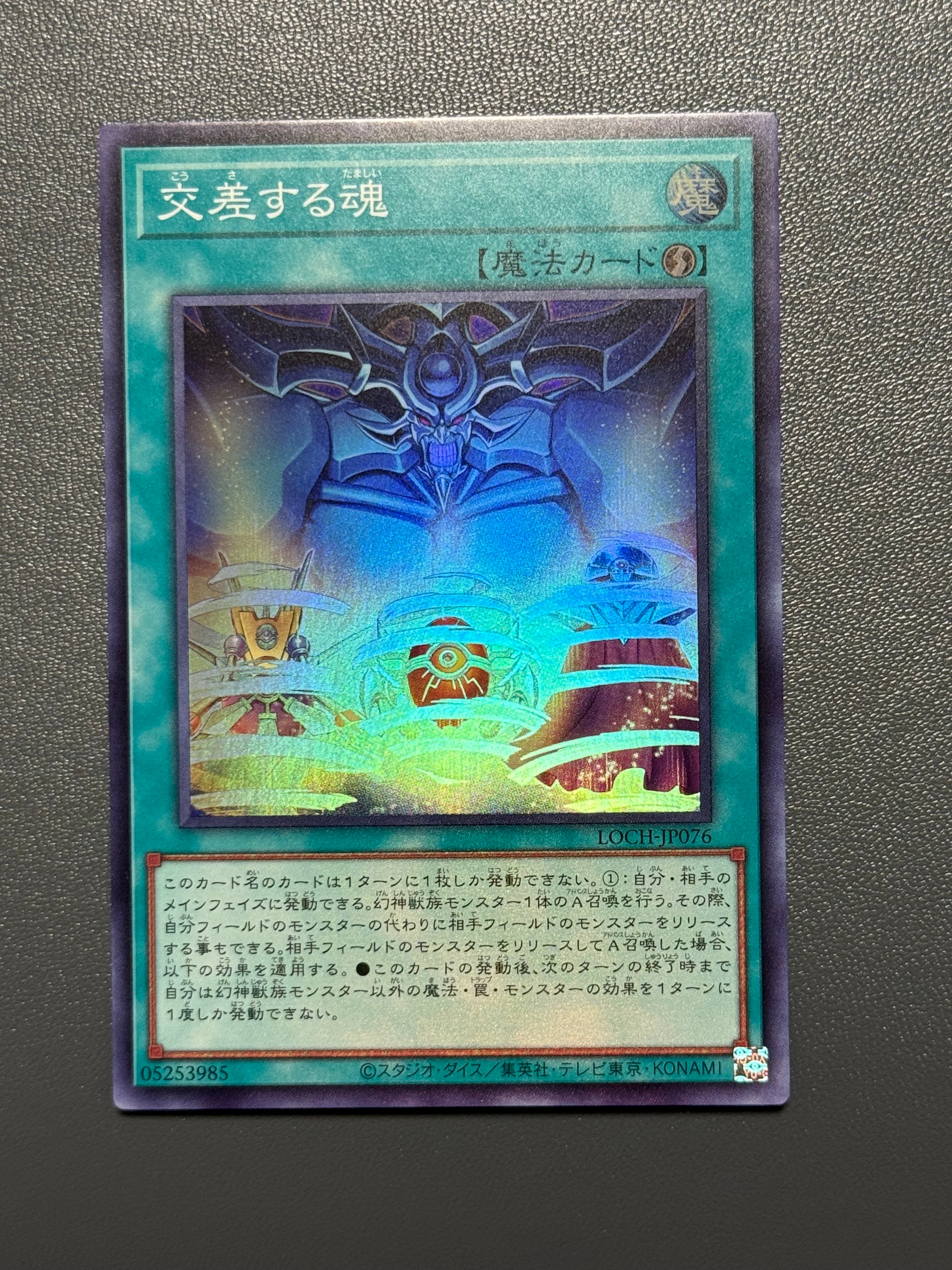 交差する魂 SR [LOCH-JP076](リミットオーバーコレクション ザ ヒーローズ)