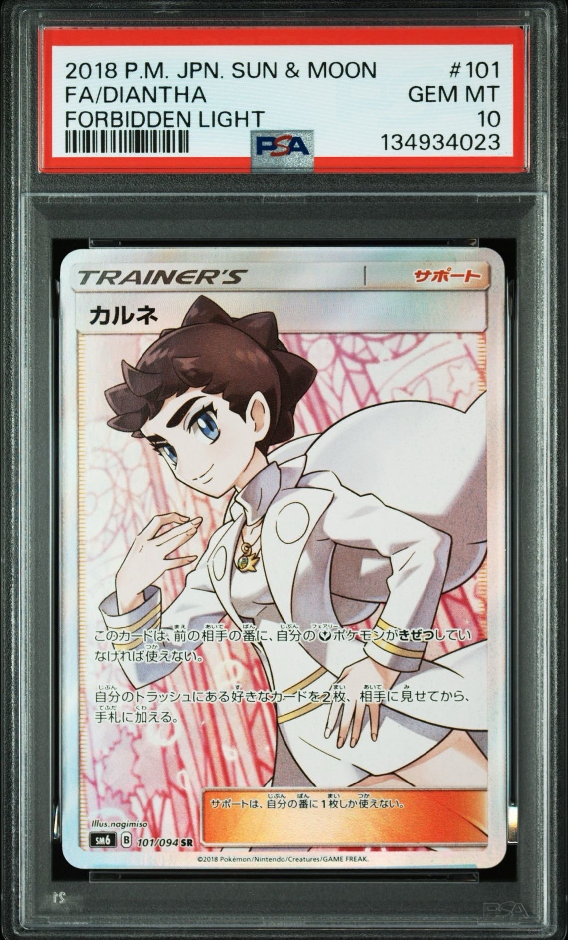 サーナイトex SAR [SV4a 348/190](ハイクラスパック「シャイニー