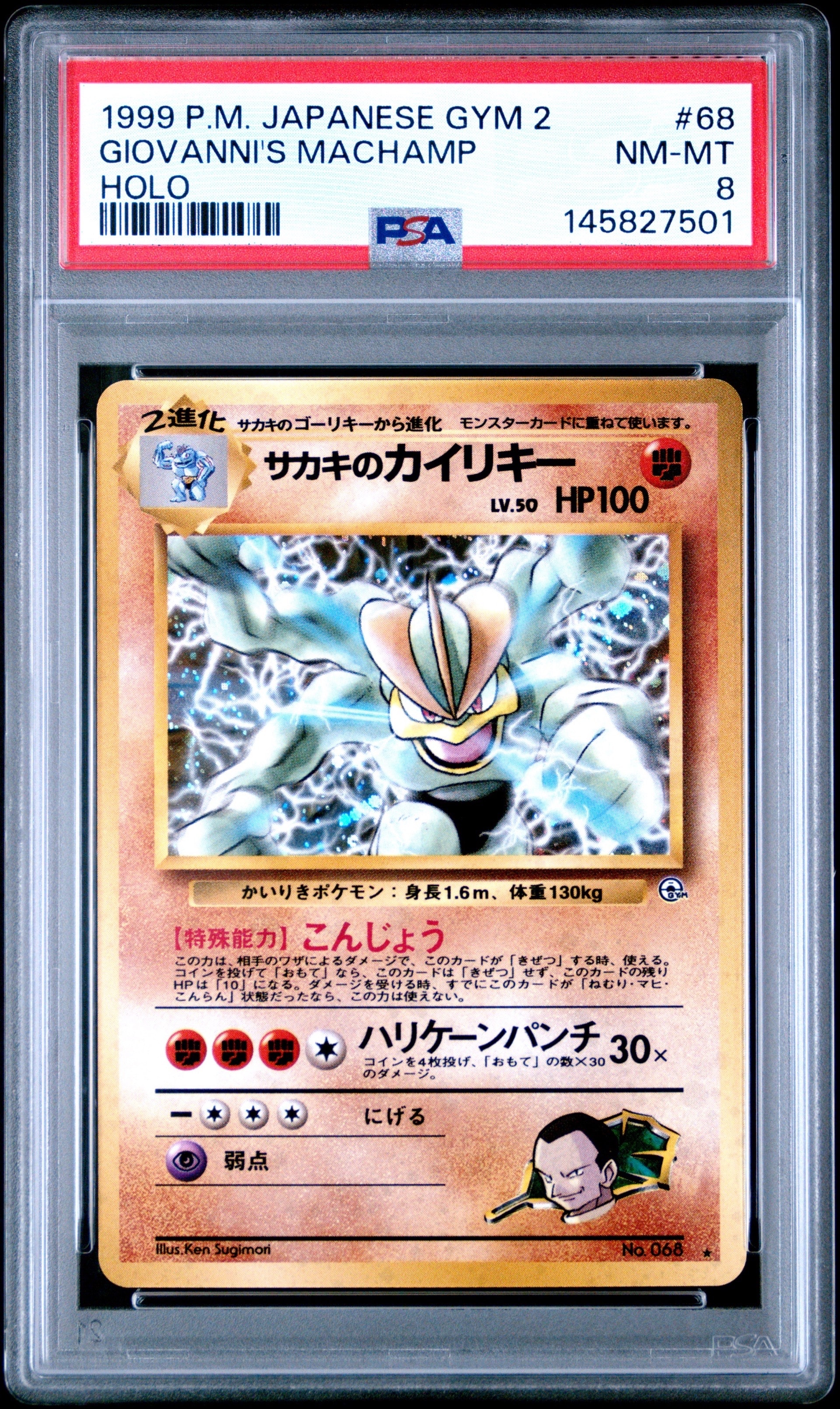 サカキのカイリキー R: 旧裏 [PMCG-G2 No.068](ジム拡張「闇からの挑戦」)