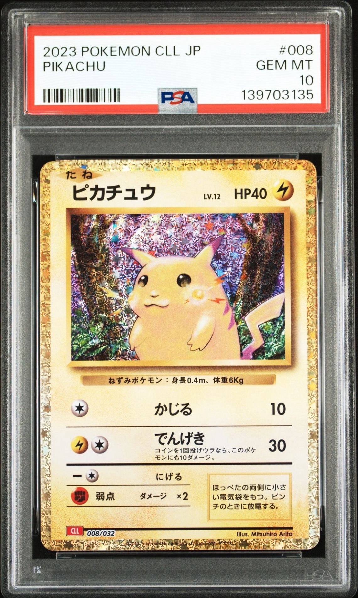 ピカチュウ [CLL 008/032](ポケモンカードゲーム Classic)