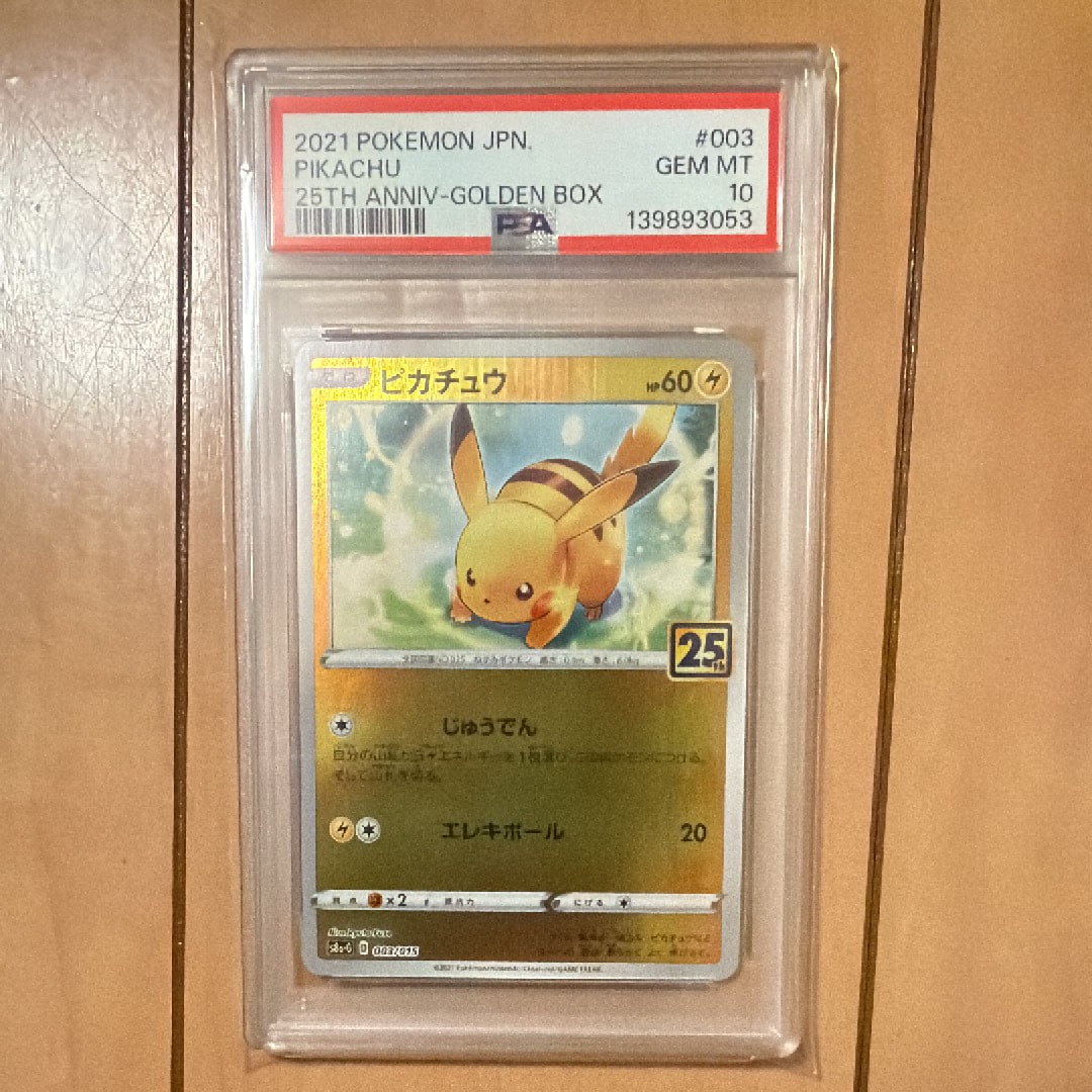 ピカチュウ [S8a-G 003/015](25th アニバーサリー ゴールデンボックス)