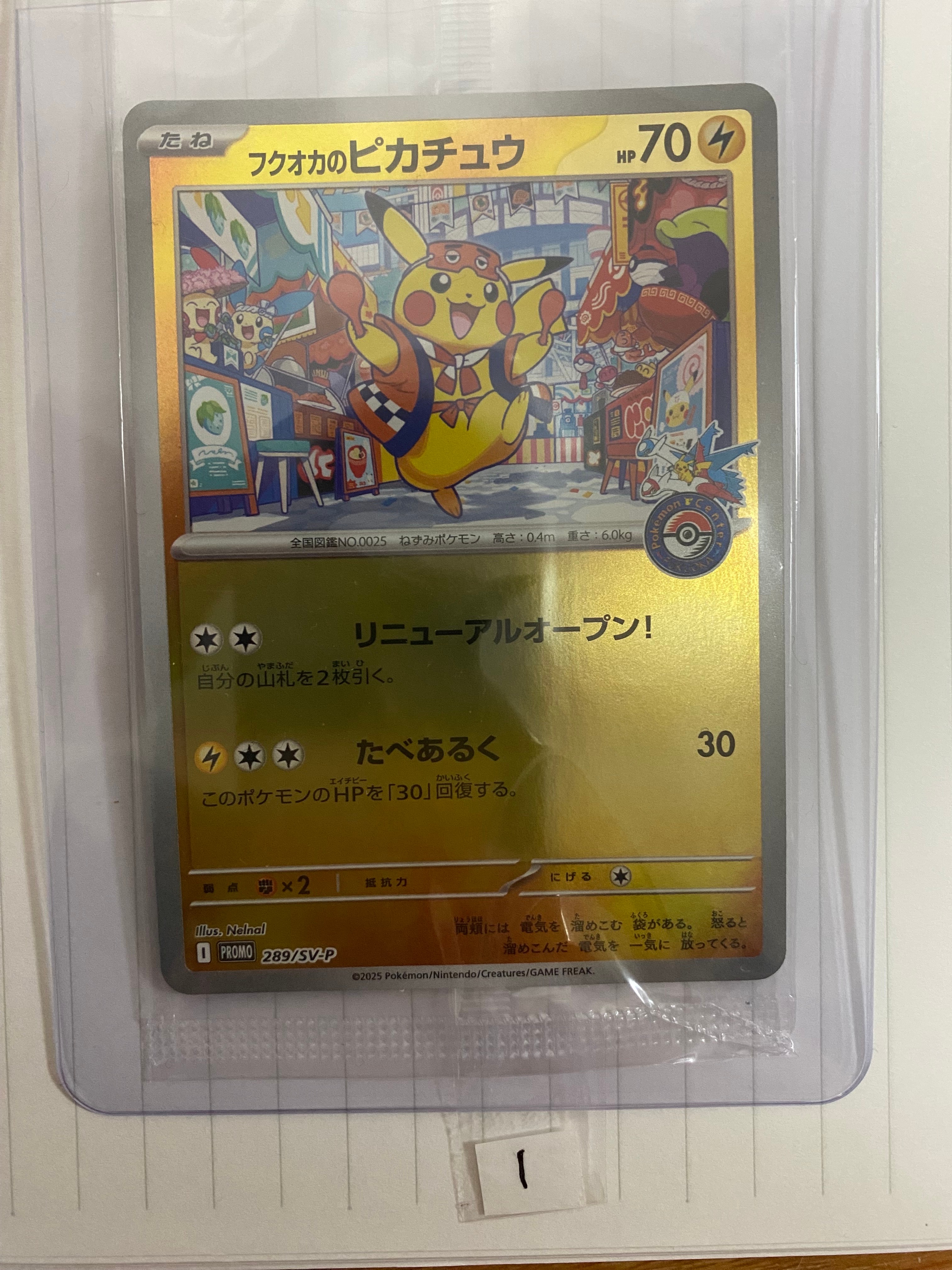 PSA10】フクオカのピカチュウ P [SV-P 289](スペシャルBOX「ポケモン