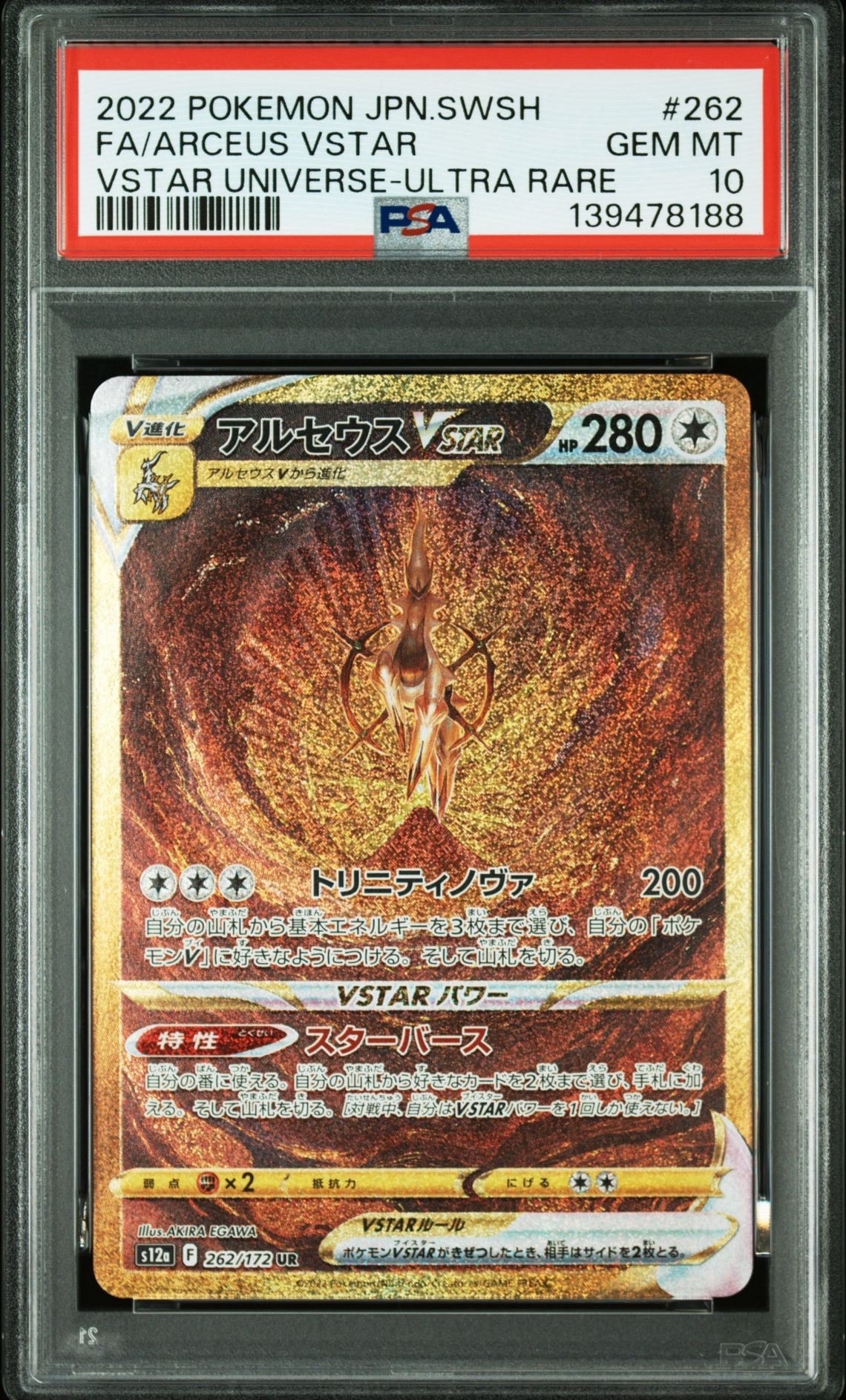 アルセウスVSTAR UR[s12a 262/172](ハイクラスパック「VSTARユニバース」)