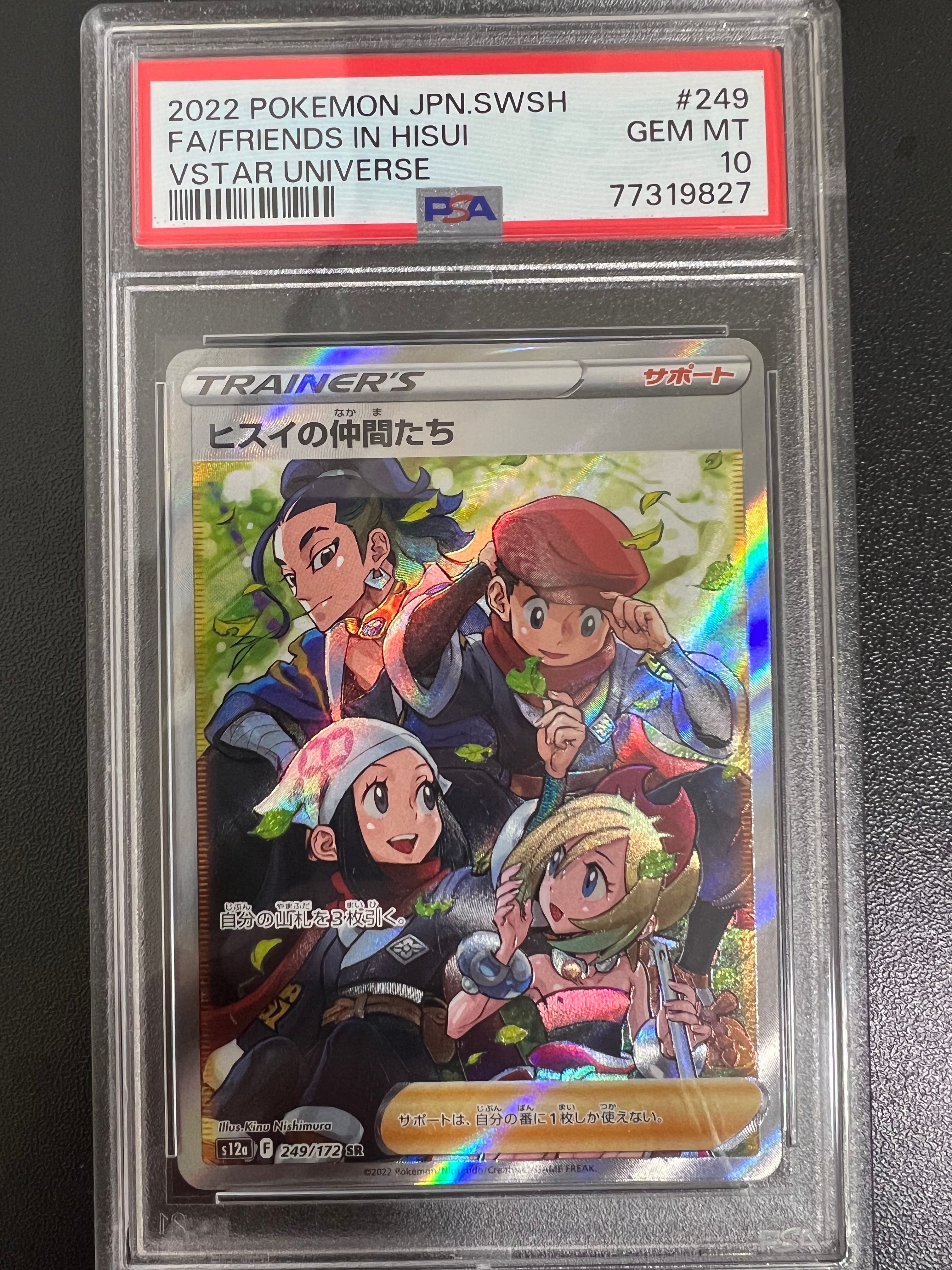 ヒスイの仲間たち SR[s12a 249/172](ハイクラスパック「VSTARユニバース」)