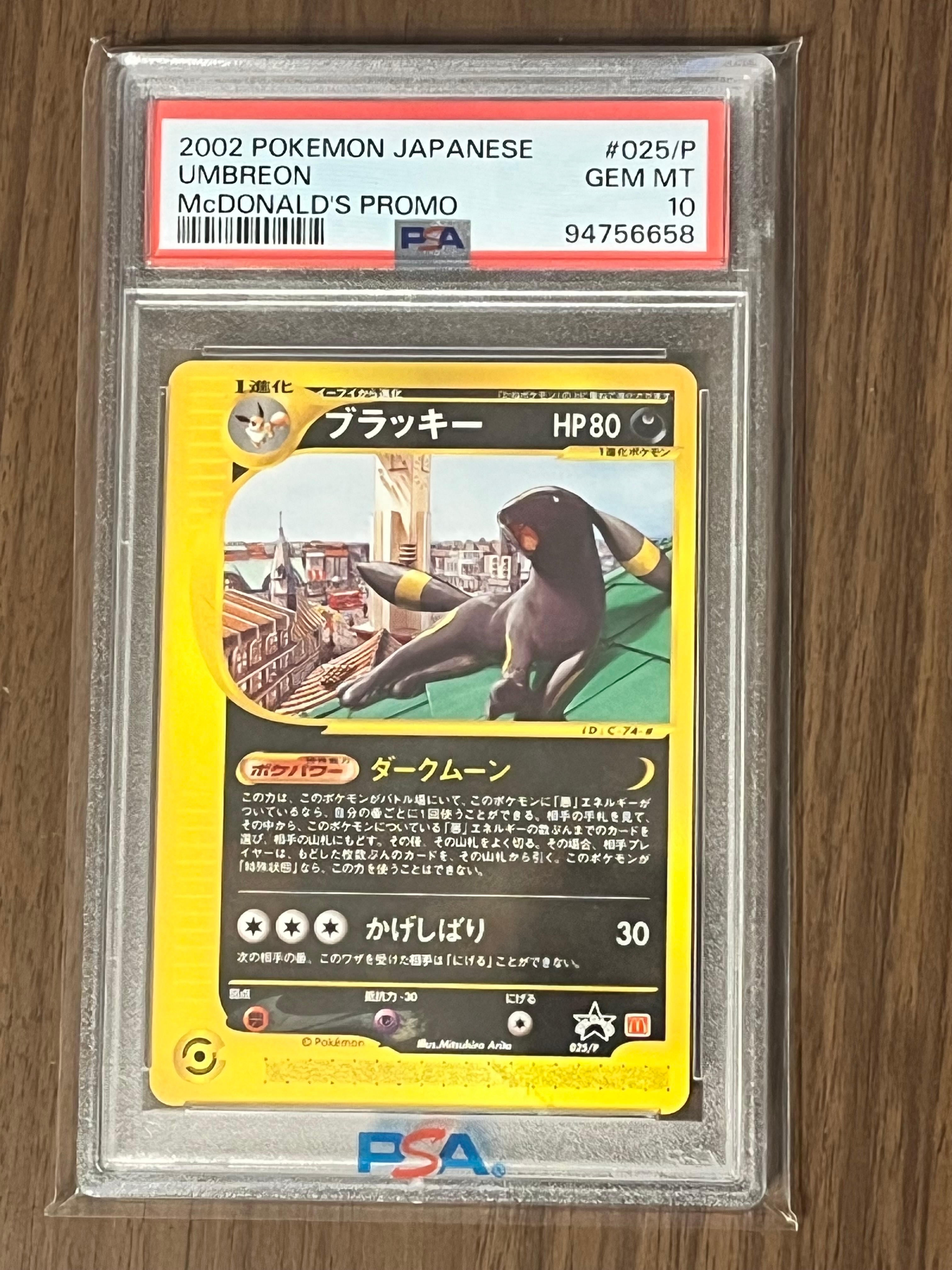 ブラッキー P [e-P 025](プロモーションカード「マクドナルド
