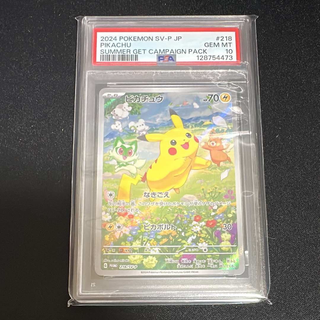 ピカチュウ P [SV-P 218](プロモカードパック「ポケカの夏がキタ!プロモカードGetキャンペーン!」)