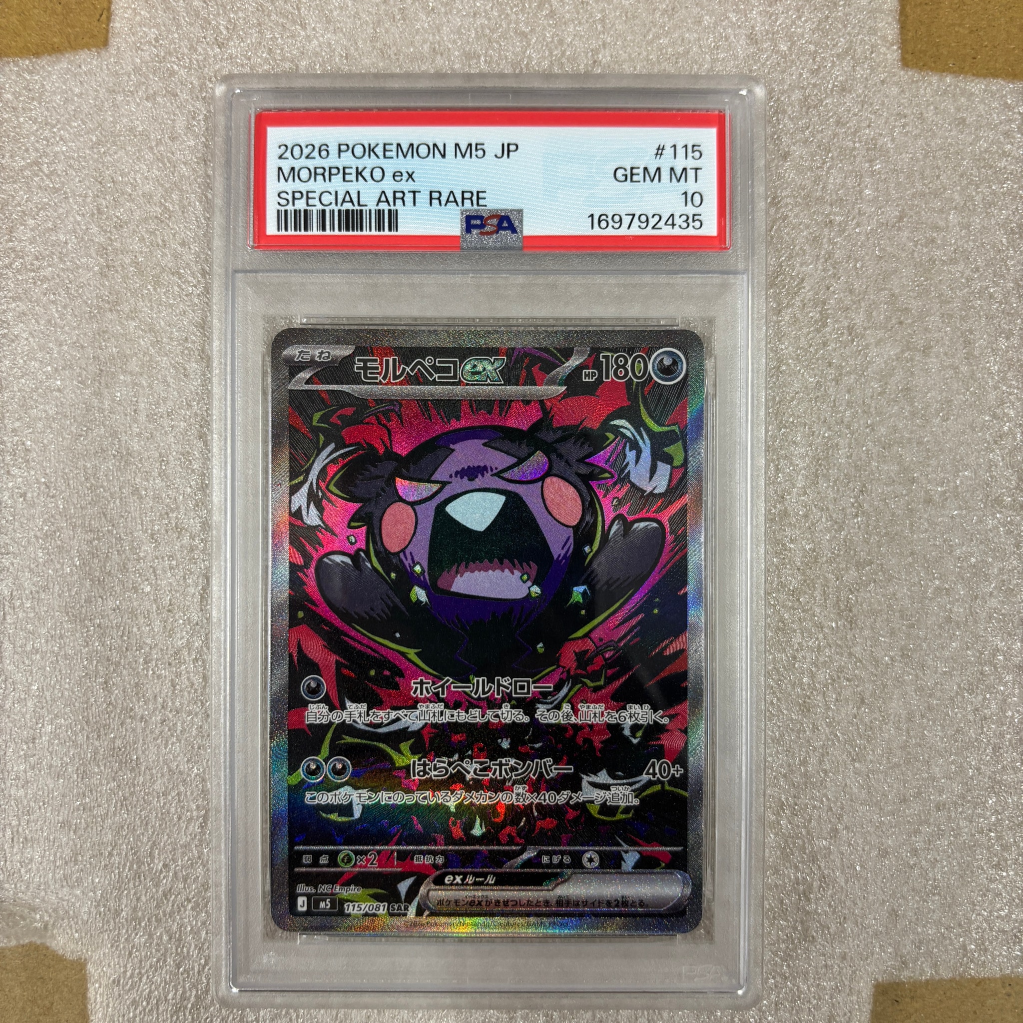 モルペコex SAR [M5 115/081](拡張パック「アビスアイ」)通販・買取