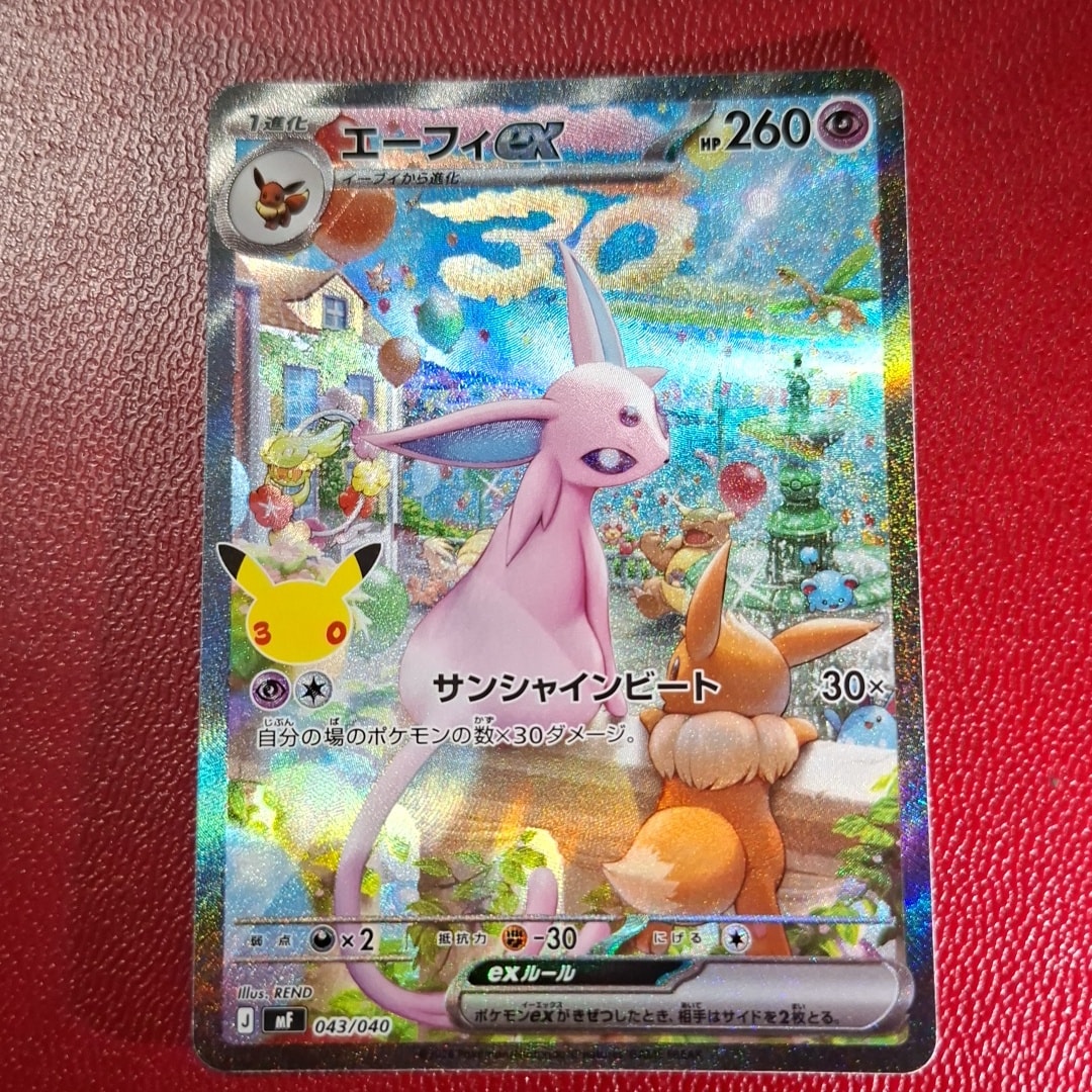 エーフィex SAR仕様 [MF 043/040](構築デッキ「30th CELEBRATION プレミアムデッキセット エーフィ・ブラッキー」)
