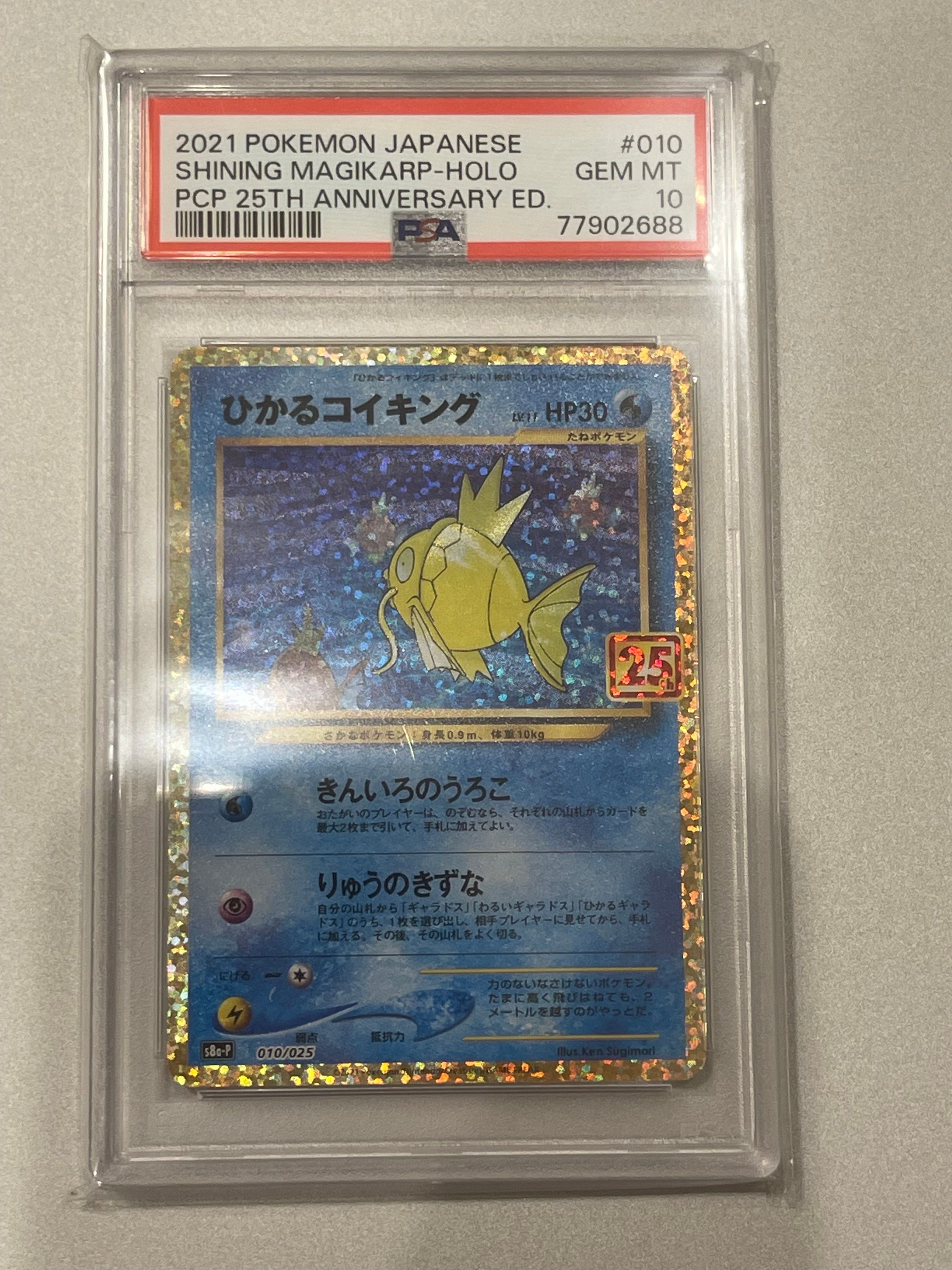 ひかるコイキング: プロモ[S8a-P 010/025](プロモカードパック 25th ANNIVERSARY edition)