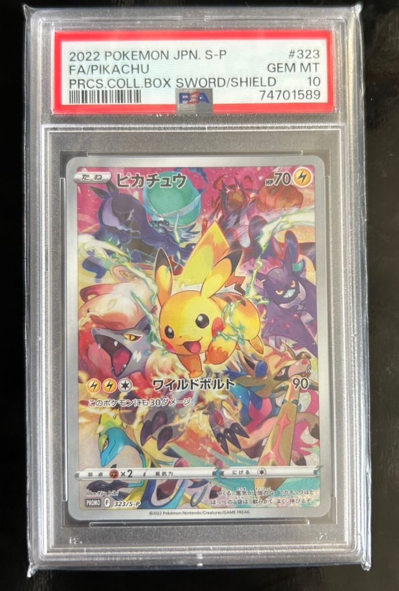 ピカチュウ: プロモ[323 S-P](プロモーションカード「プレシャス コレクターボックス ソード&シールド」)