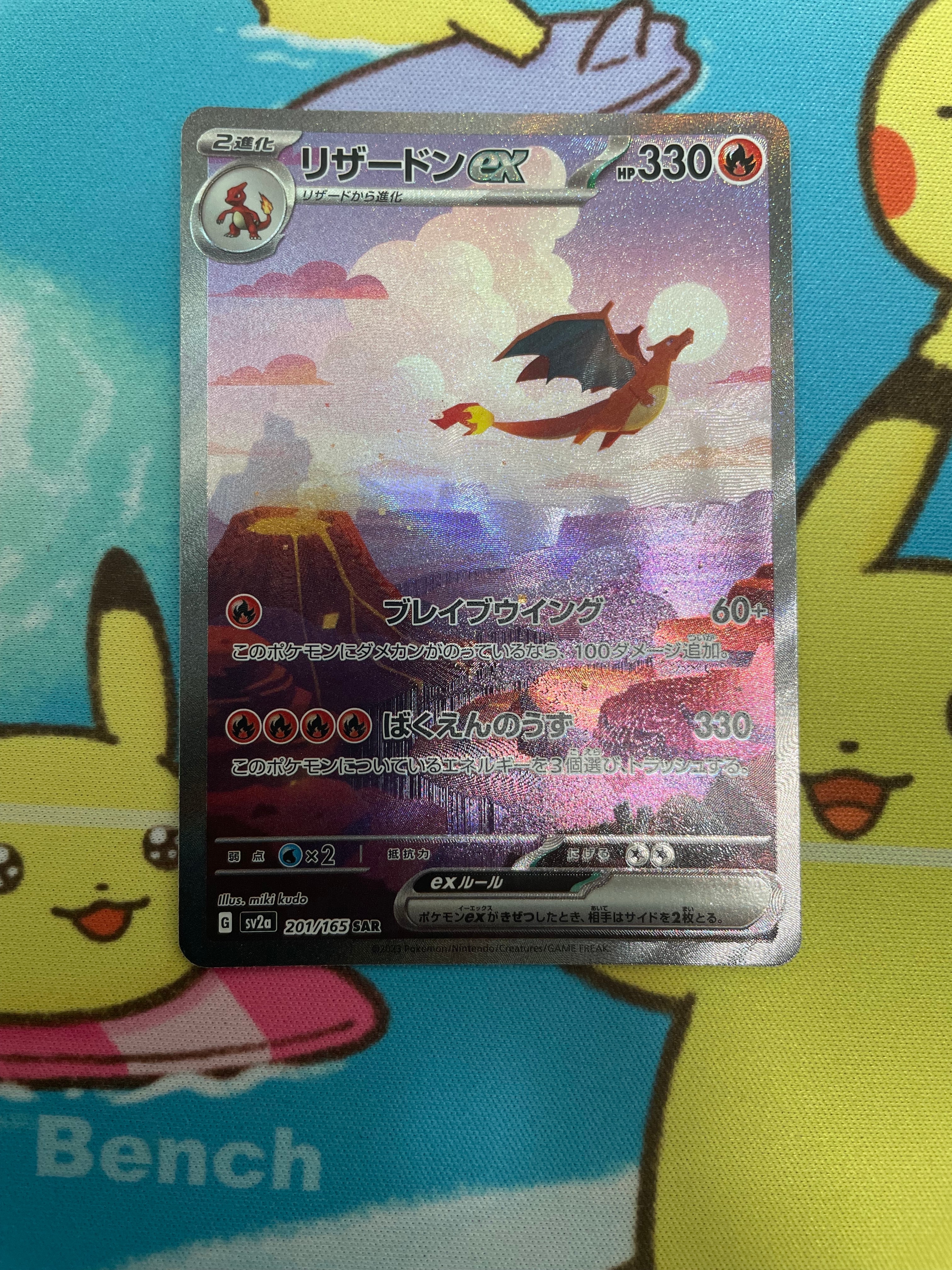 リザードンex SAR [SV2a 201/165](強化拡張パック「ポケモンカード151」)