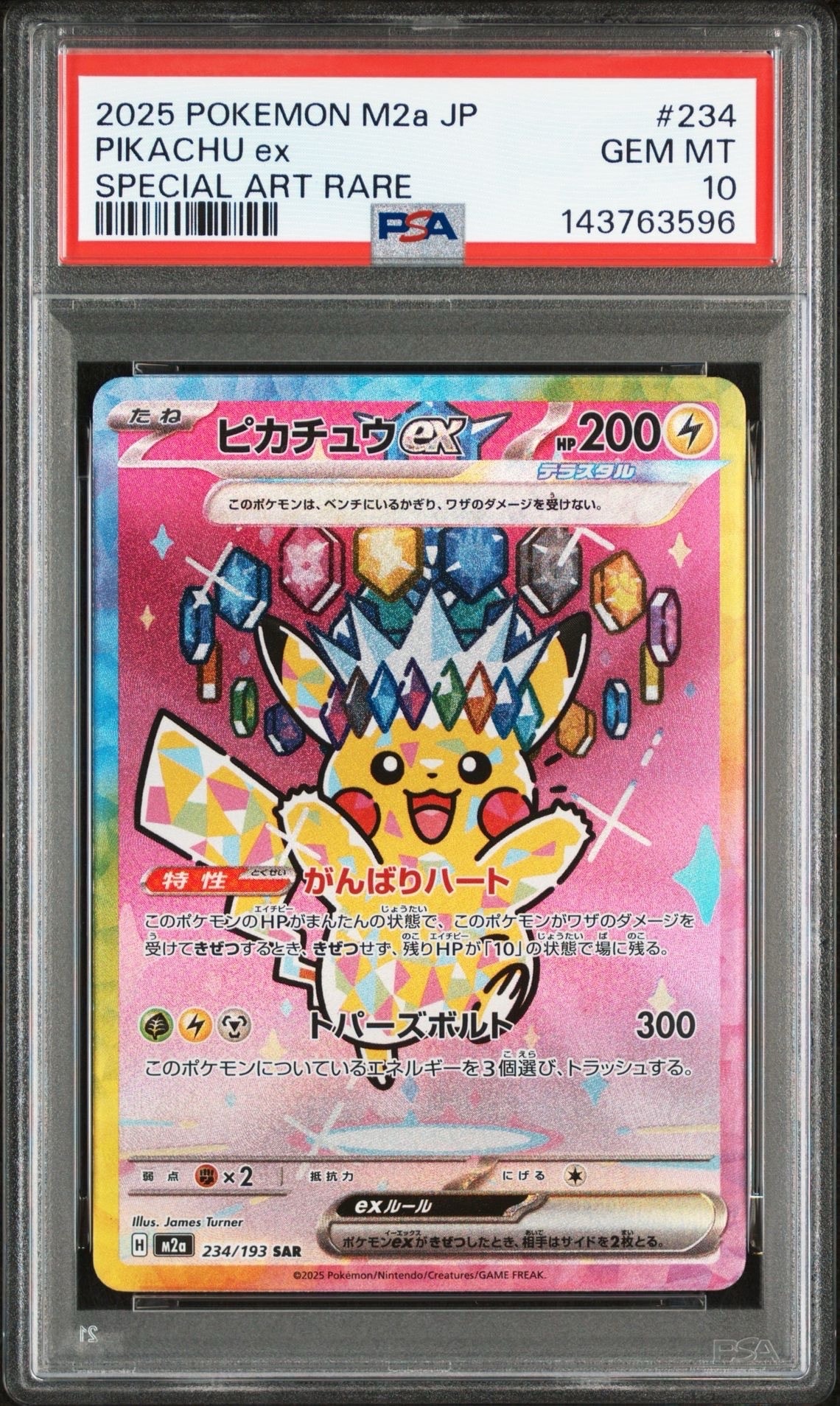 ピカチュウex SAR [M2a 234/193](ハイクラスパック「MEGAドリームex」)