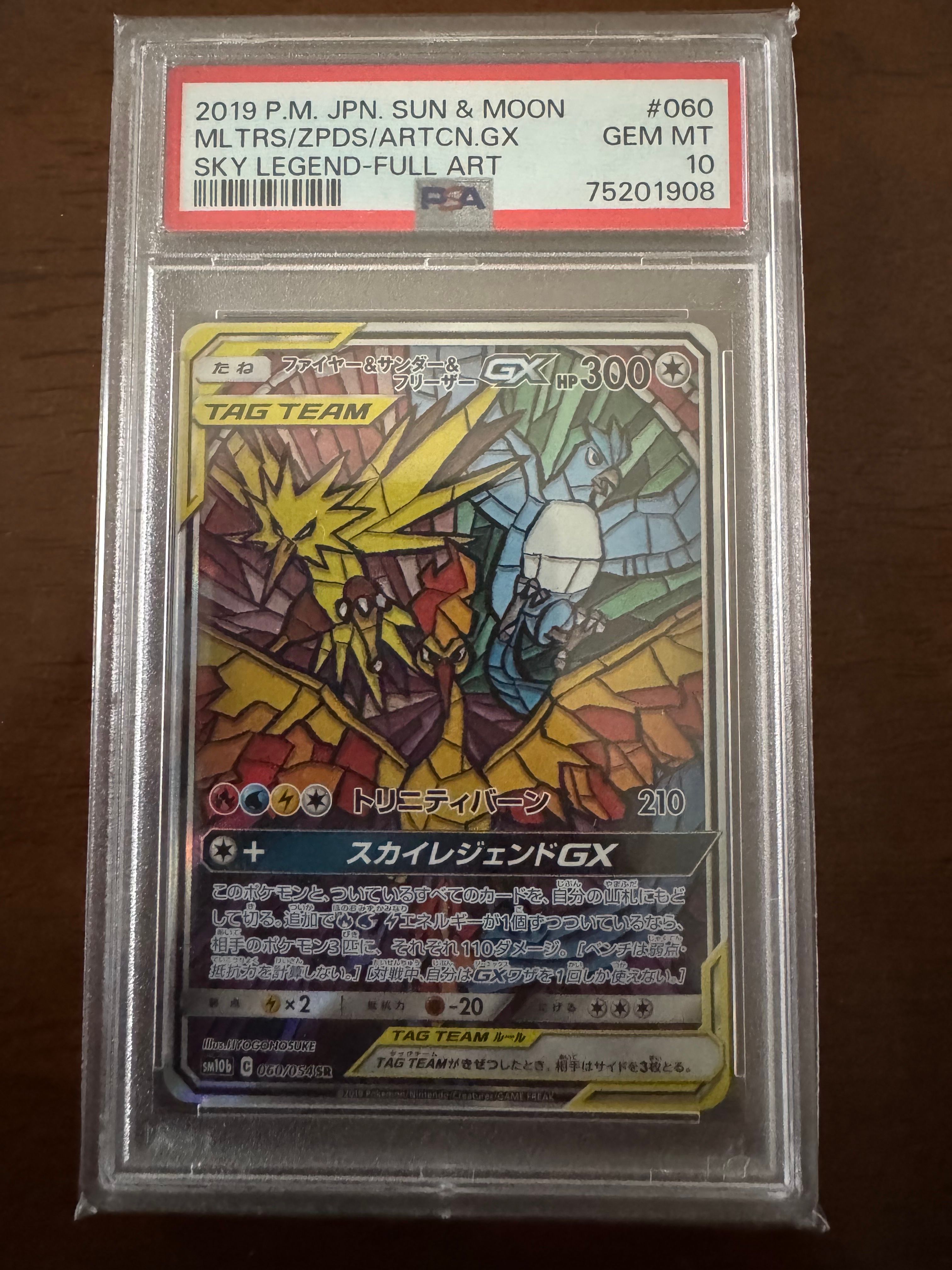 ファイヤー&サンダー&フリーザーGX SR: SA (三鳥) [SM10b 060/054](強化拡張パック「スカイレジェンド」)