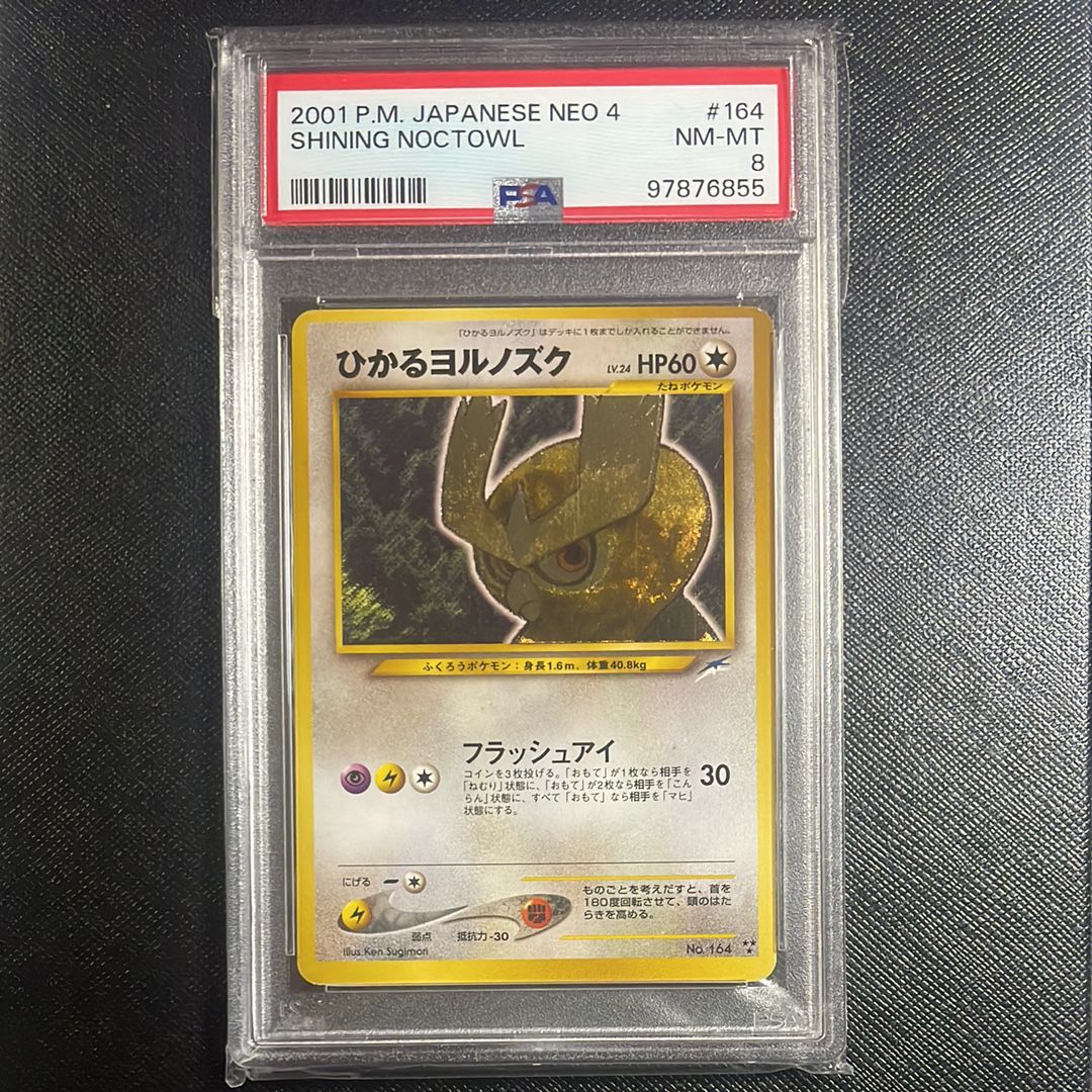 ひかるヨルノズク ★★★ : 旧裏 [neo4 No.164](ポケモンカード★neo 拡張パック「闇、そして光へ...」)