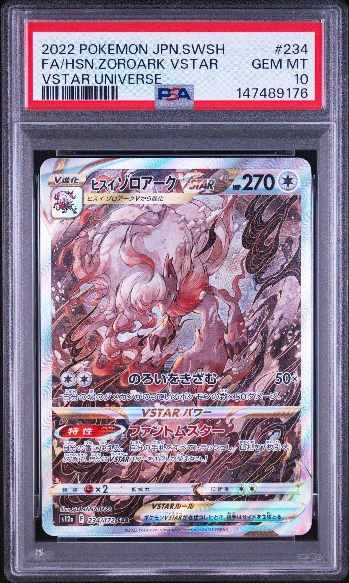 ヒスイゾロアークVSTAR SAR[s12a 234/172](ハイクラスパック「VSTARユニバース」)
