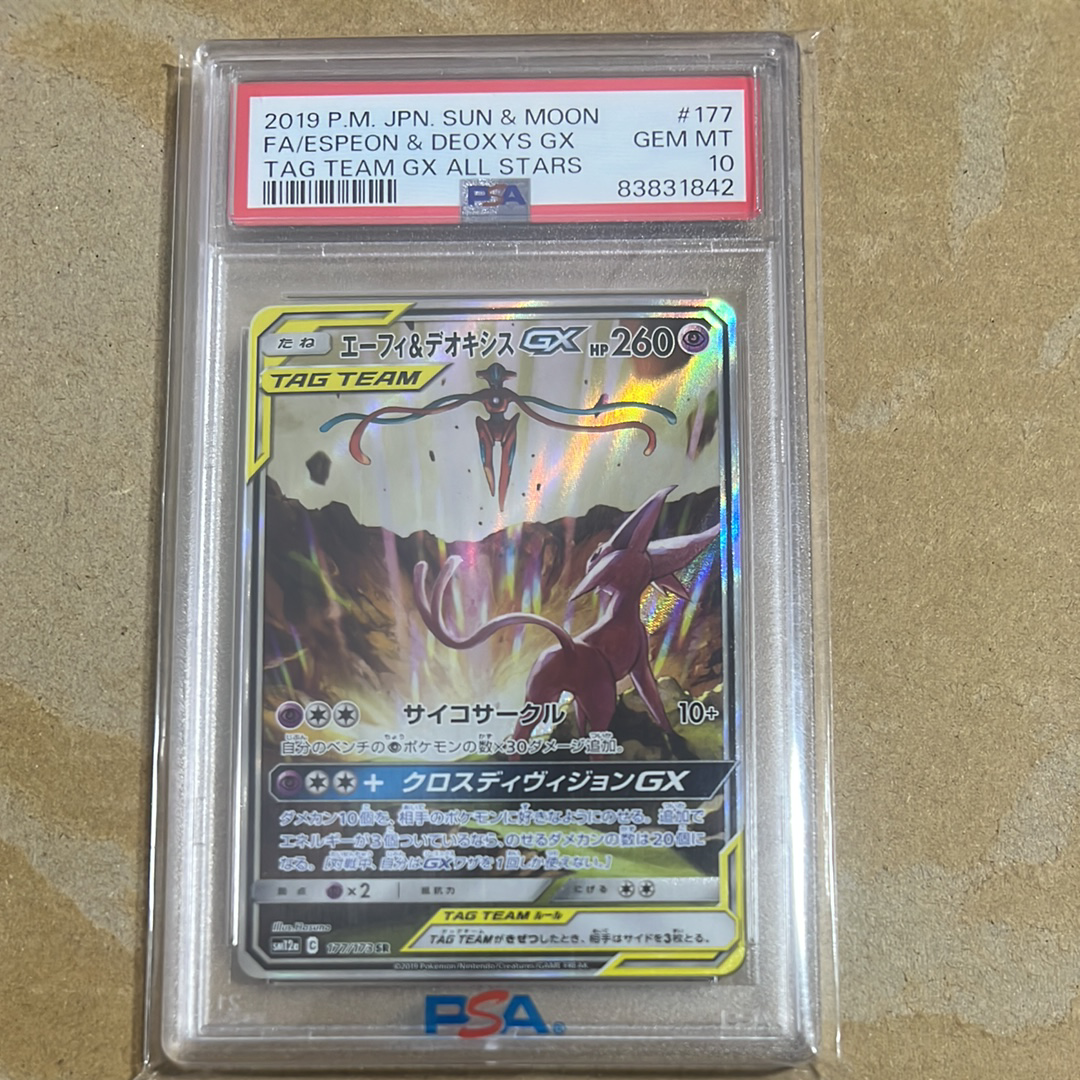 エーフィ&デオキシスGX SR: SA[SM12a 177/173](ハイクラスパック「TAG TEAM GX タッグオールスターズ」)