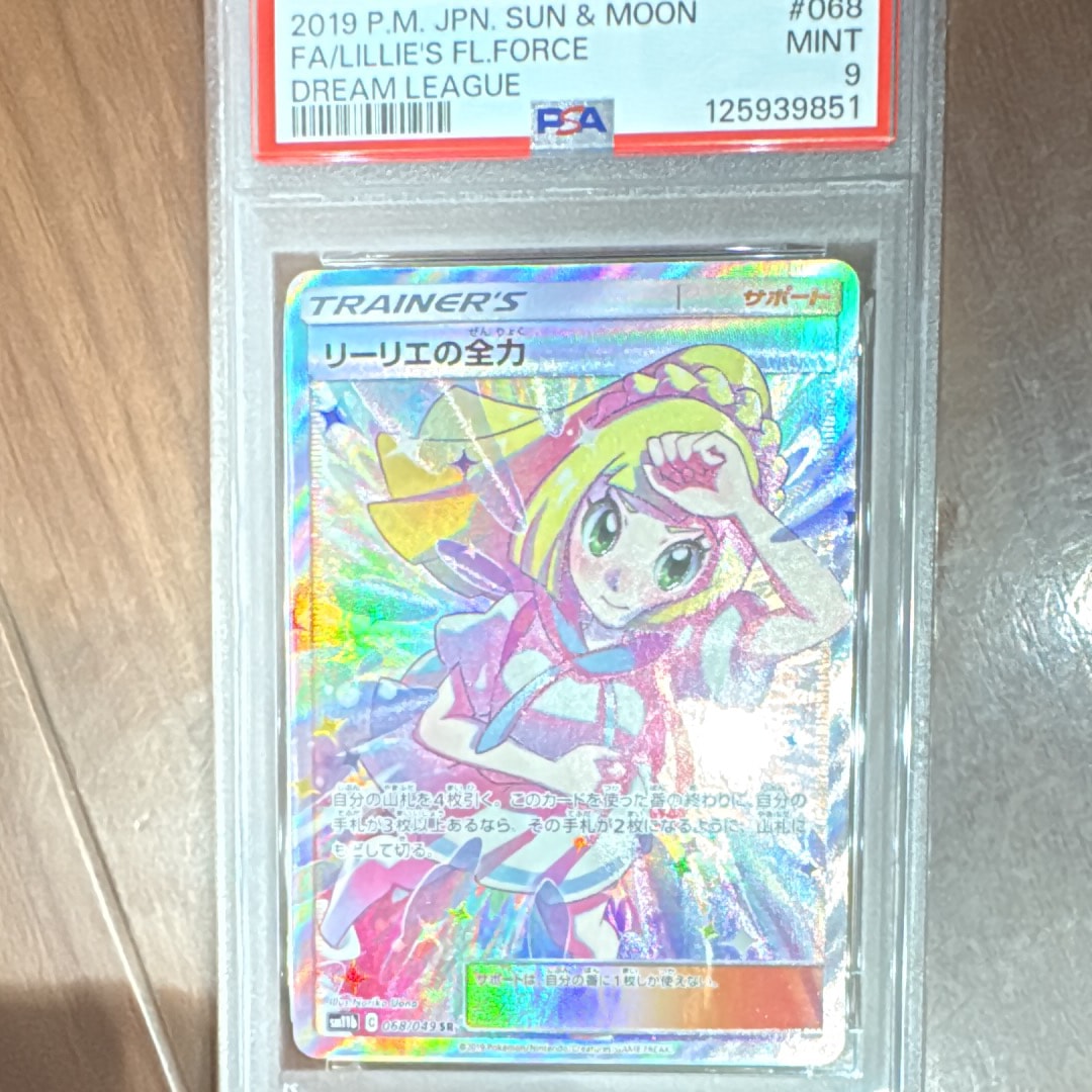 リーリエの全力 SR[SM11b 068/049](強化拡張パック「ドリームリーグ」)