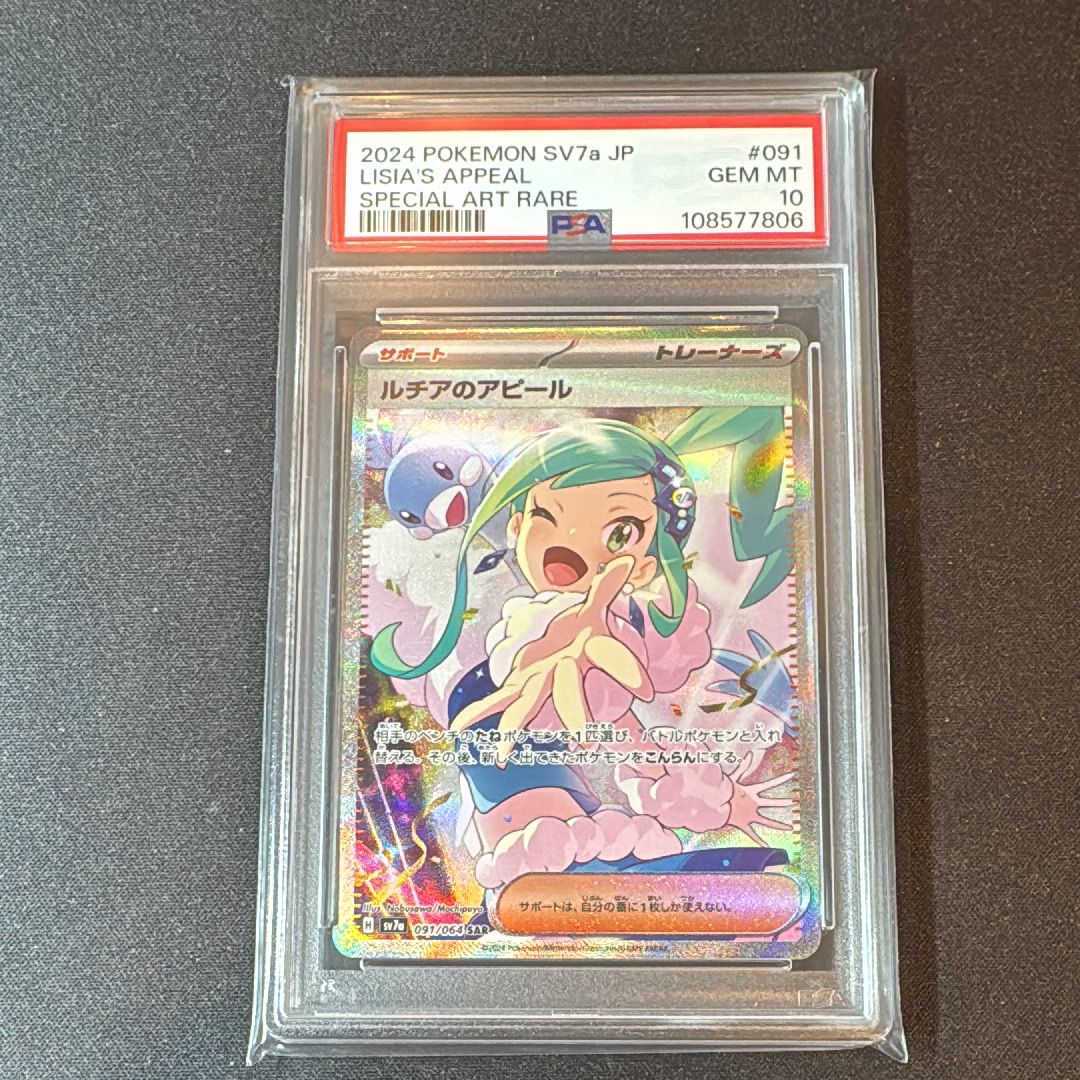 ルチアのアピール SAR [SV7a 091/064](強化拡張パック「楽園ドラゴーナ」)