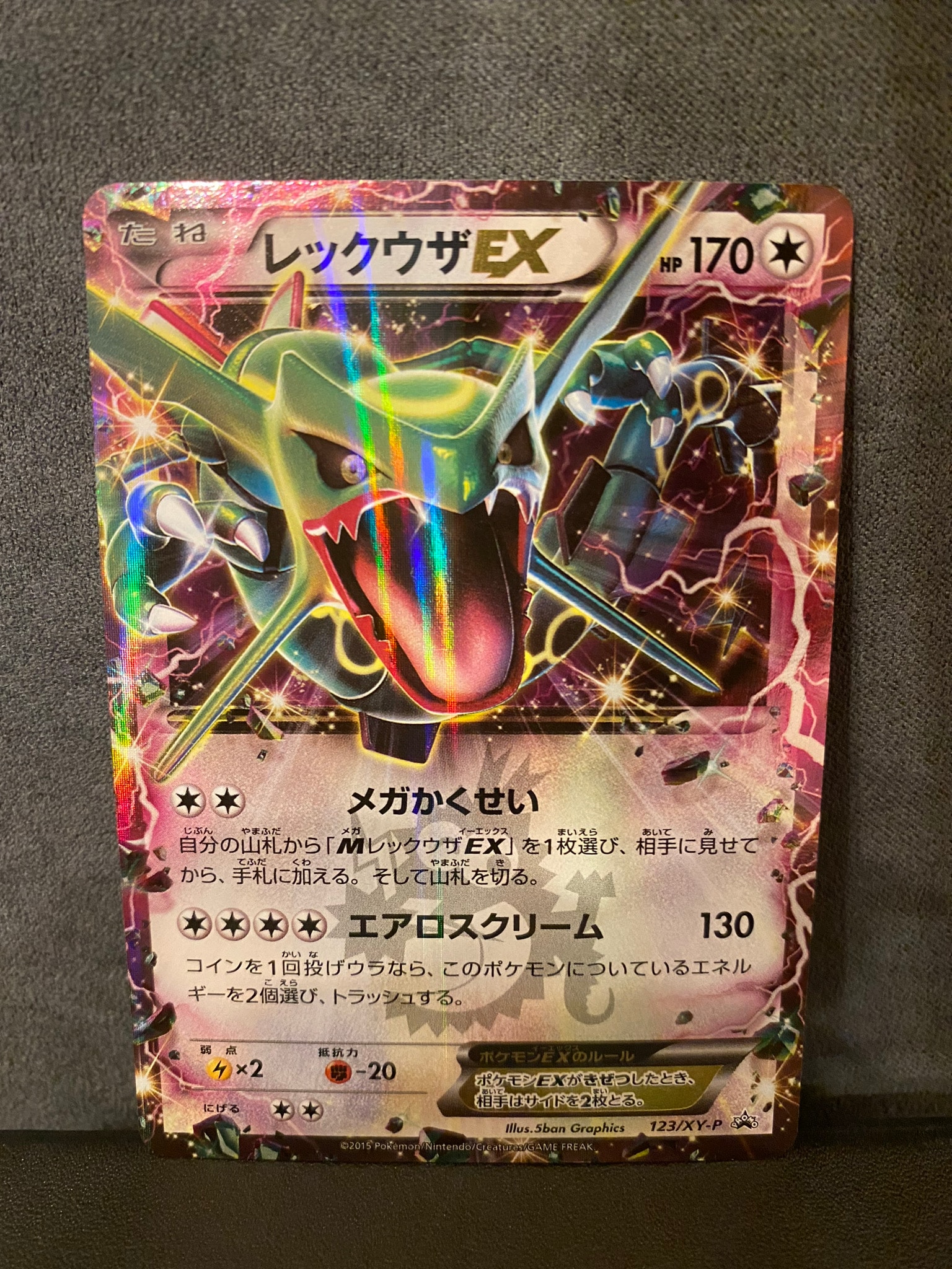 レックウザEX P [XY-P 123](プロモーションカード「月刊コロコロ