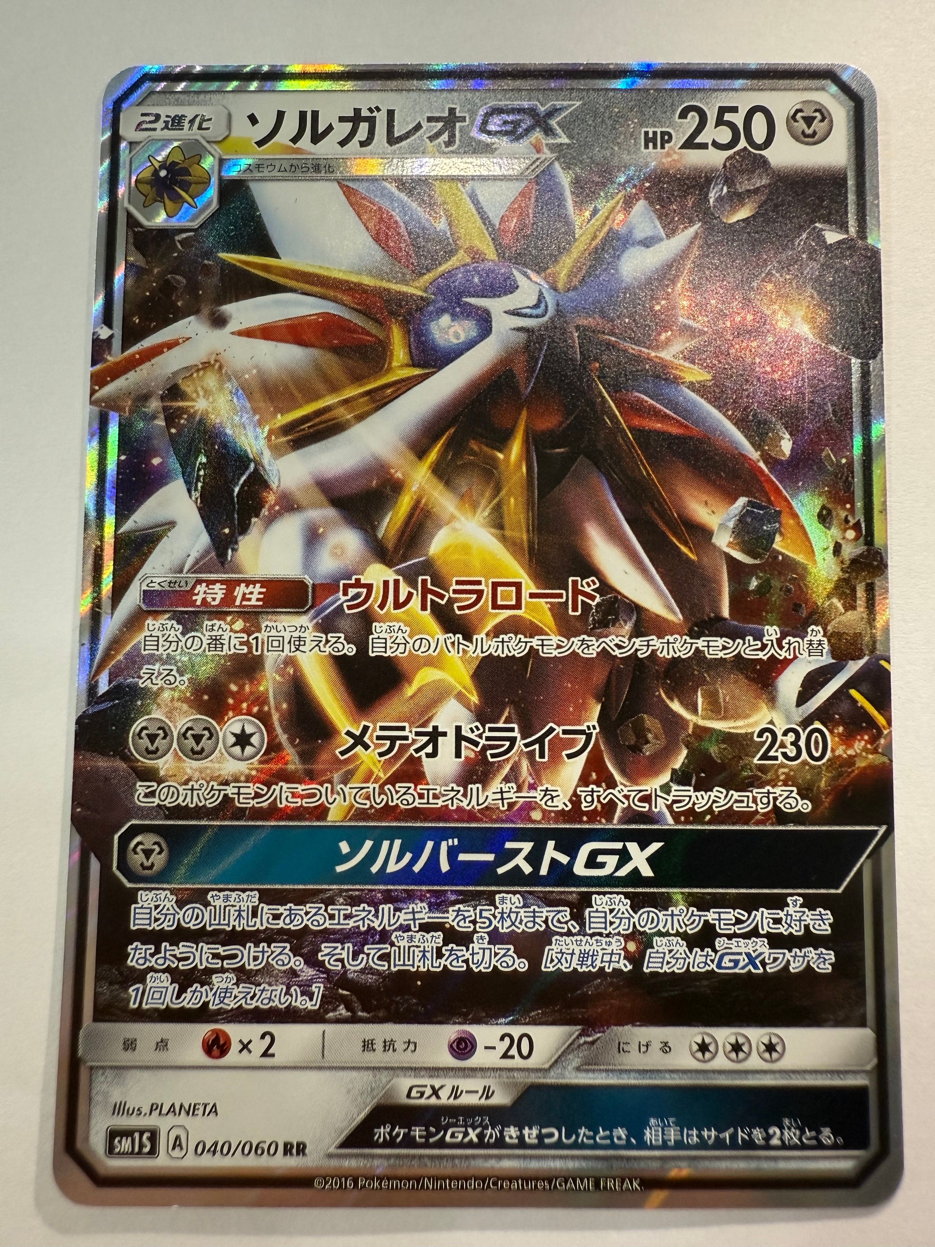 Solgaleo GX RR [SM1S 040/060](Expansion Pack "Collection Sun")