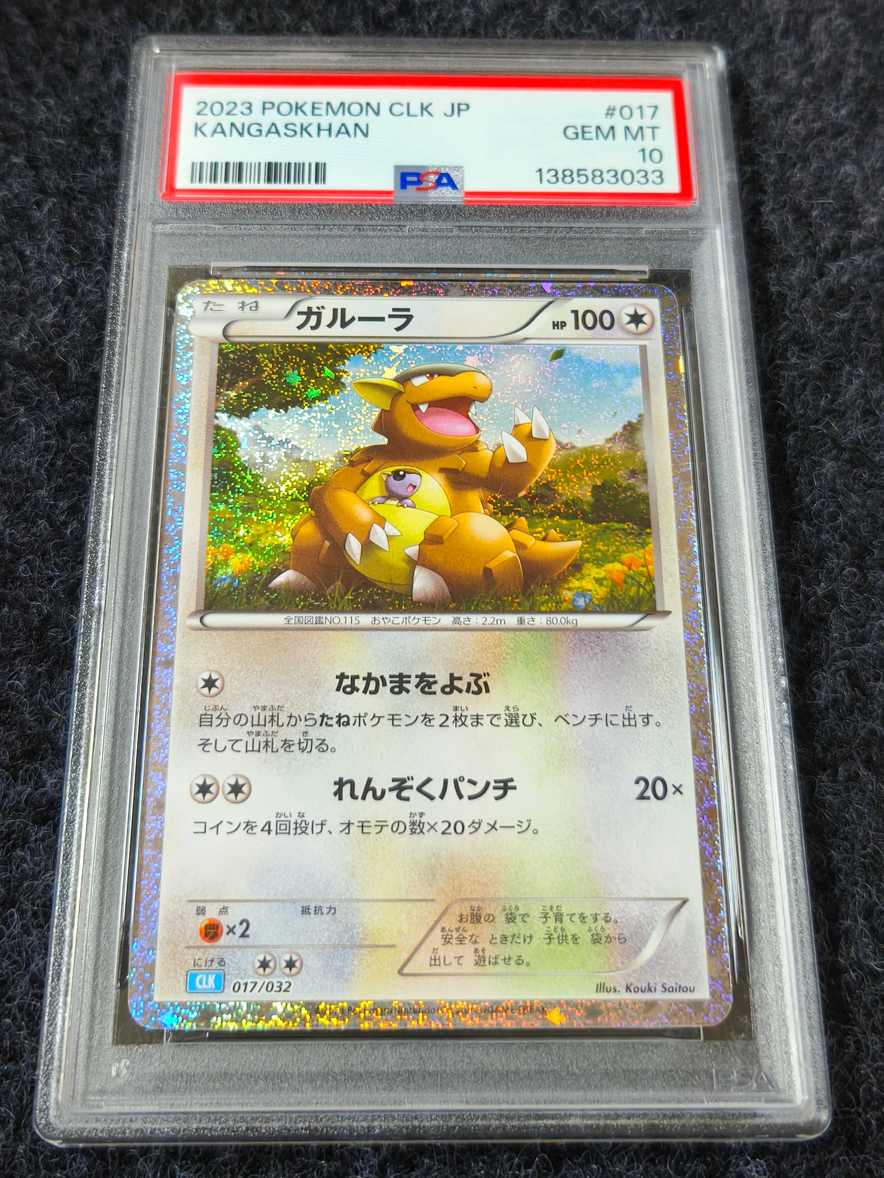 PSA10】ガルーラ [CLK 017/032](ポケモンカードゲーム Classic) 1枚の