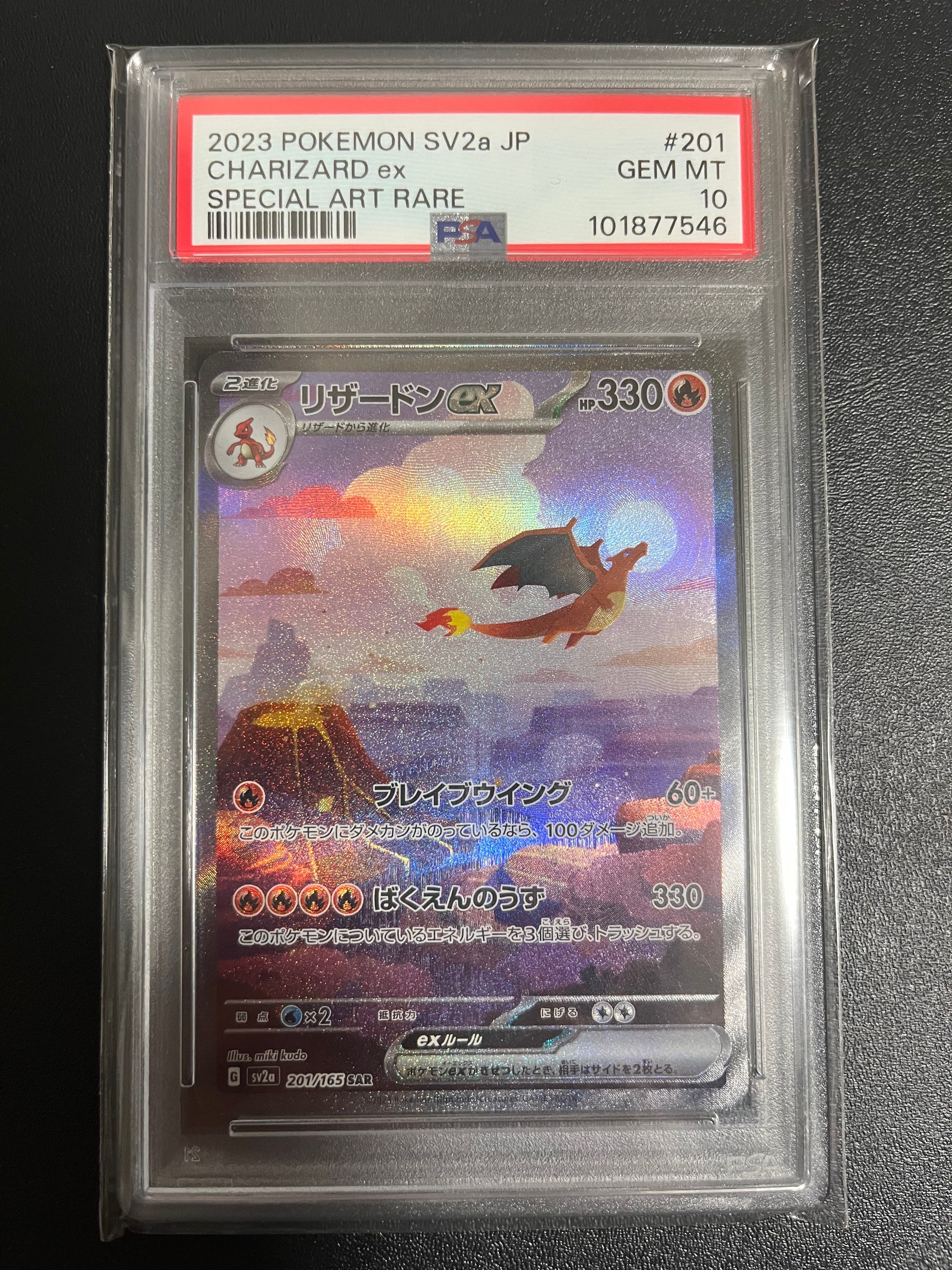 リザードンex SAR [SV2a 201/165](強化拡張パック「ポケモンカード151」)