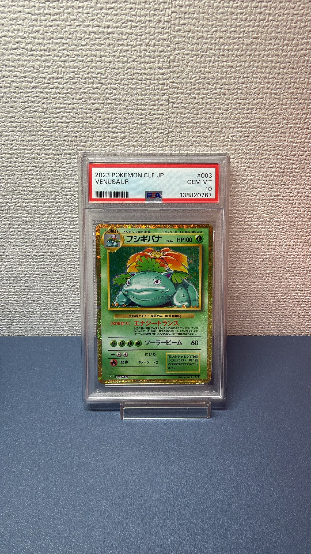 フシギバナ [CLF 003/032](ポケモンカードゲーム Classic)通販・買取
