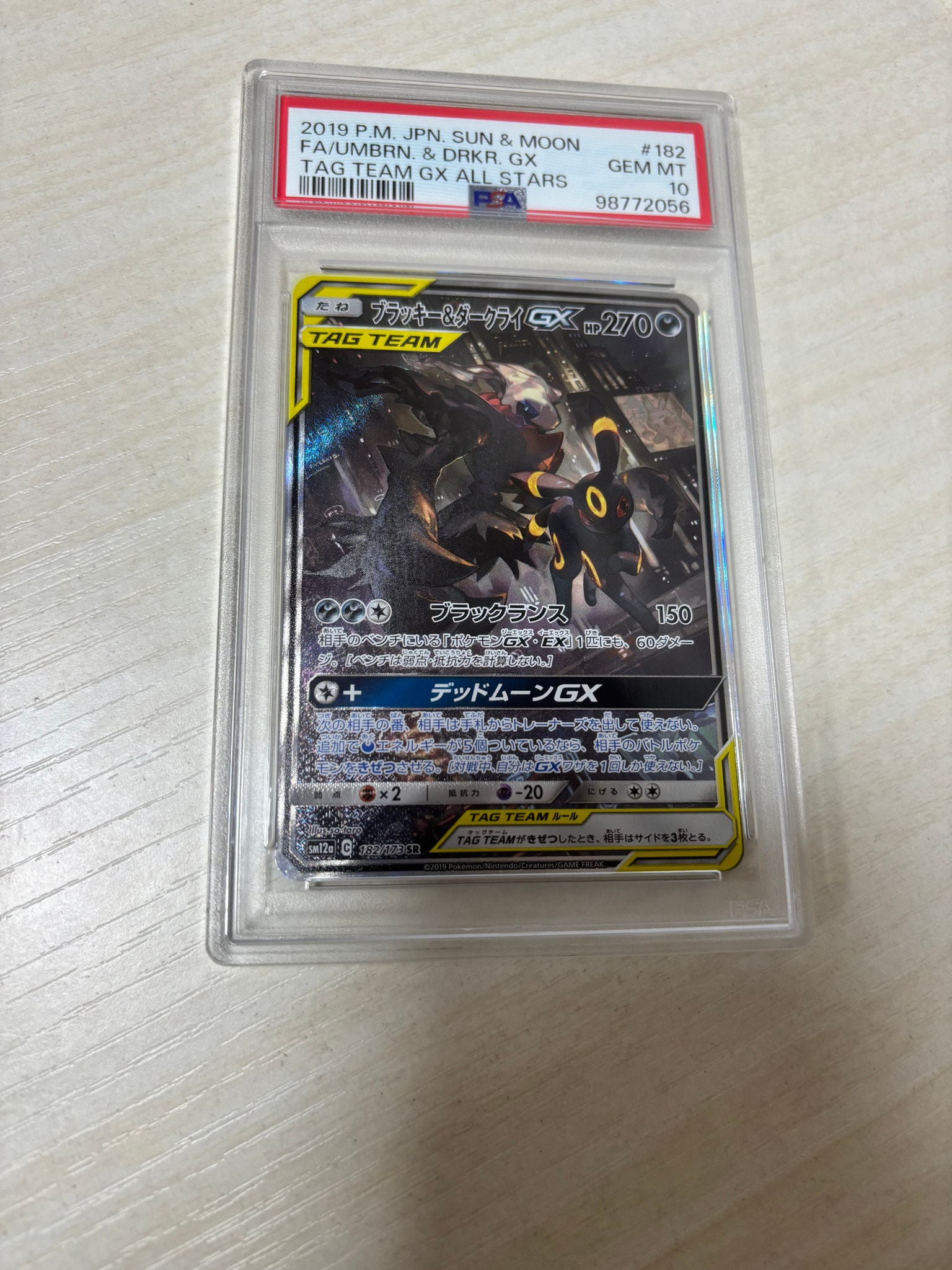 ブラッキー&ダークライGX SR: SA[SM12a 182/173](ハイクラスパック