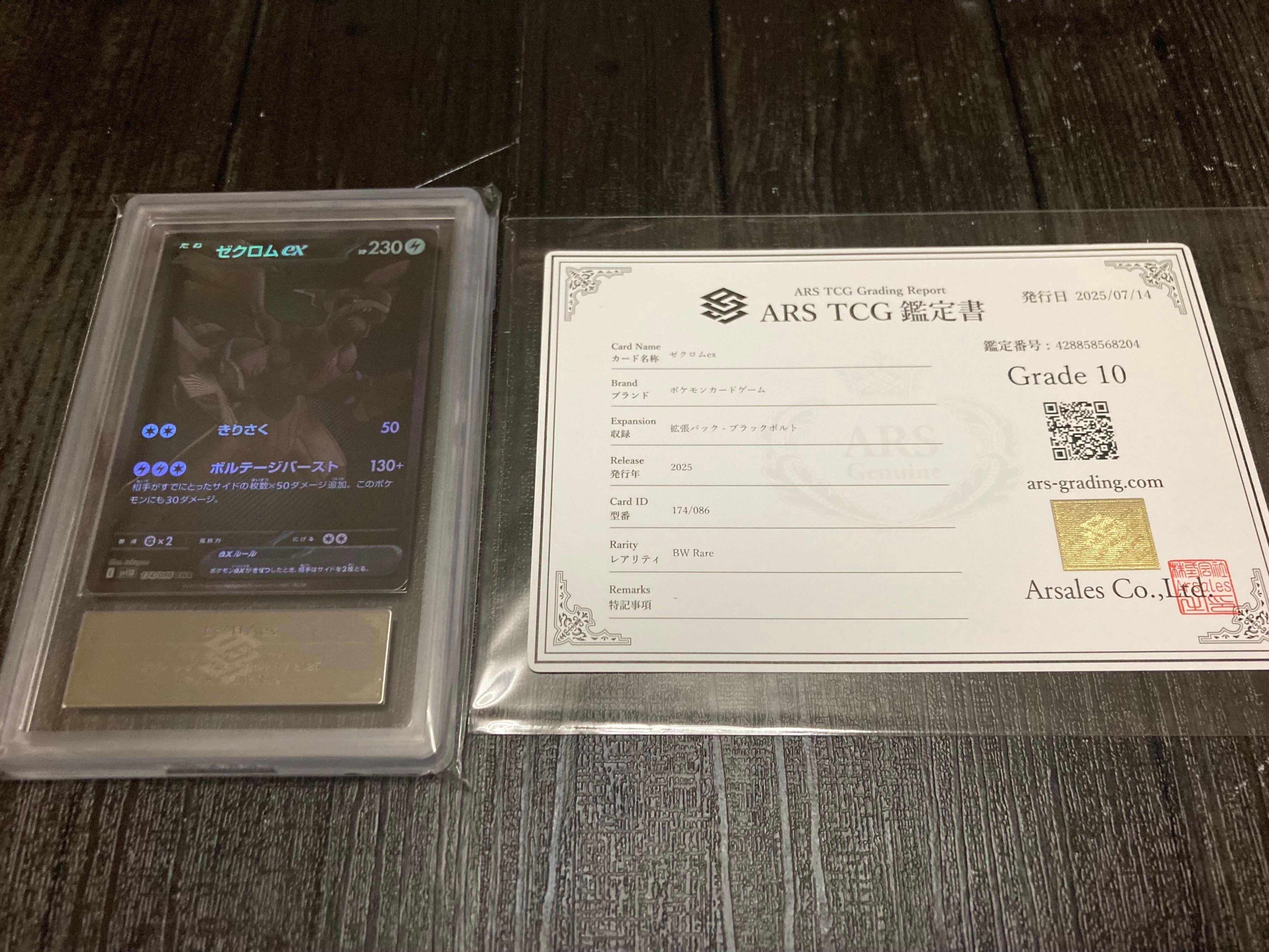 ゼクロムex BWR [SV11B 174/086](拡張パック「ブラックボルト」)