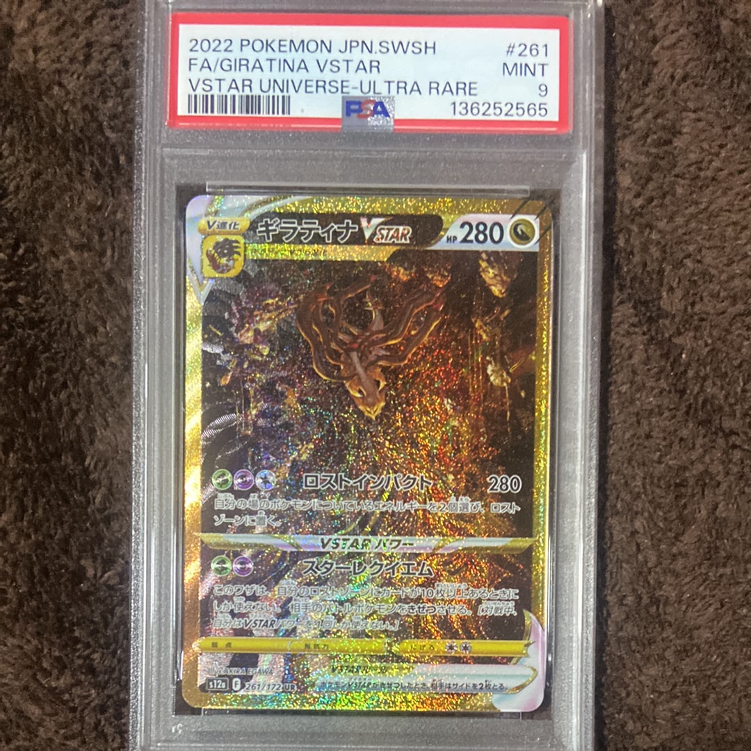 ギラティナVSTAR UR[s12a 261/172](ハイクラスパック「VSTARユニバース」)