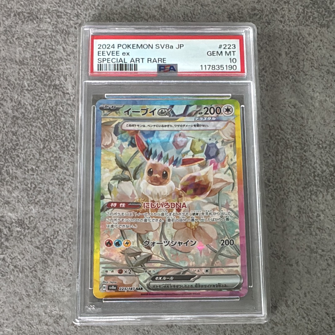 イーブイex SAR [SV8a 223/187](ハイクラスパック「テラスタルフェスex