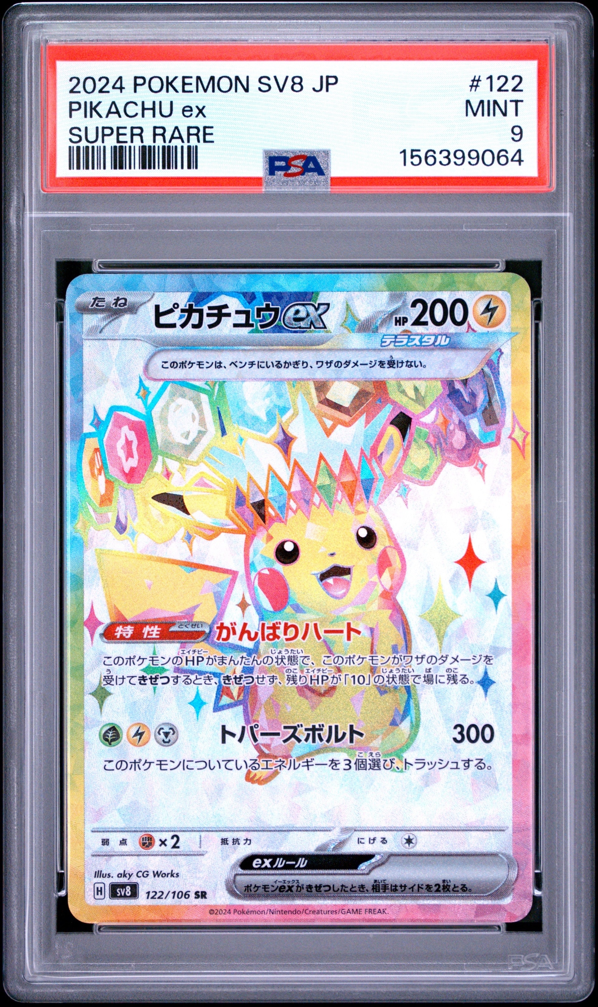 プテラV SR: SA[S11 106/100](拡張パック「ロストアビス」)の新品/中古